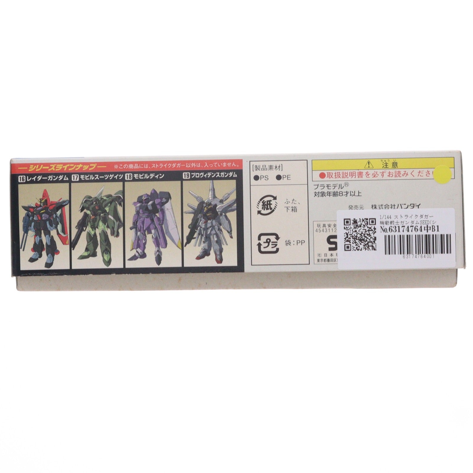 【中古即納】[PTM] 1/144 ストライクダガー 機動戦士ガンダムSEED(シード) シリーズ No.20 プラモデル バンダイ(20171129)