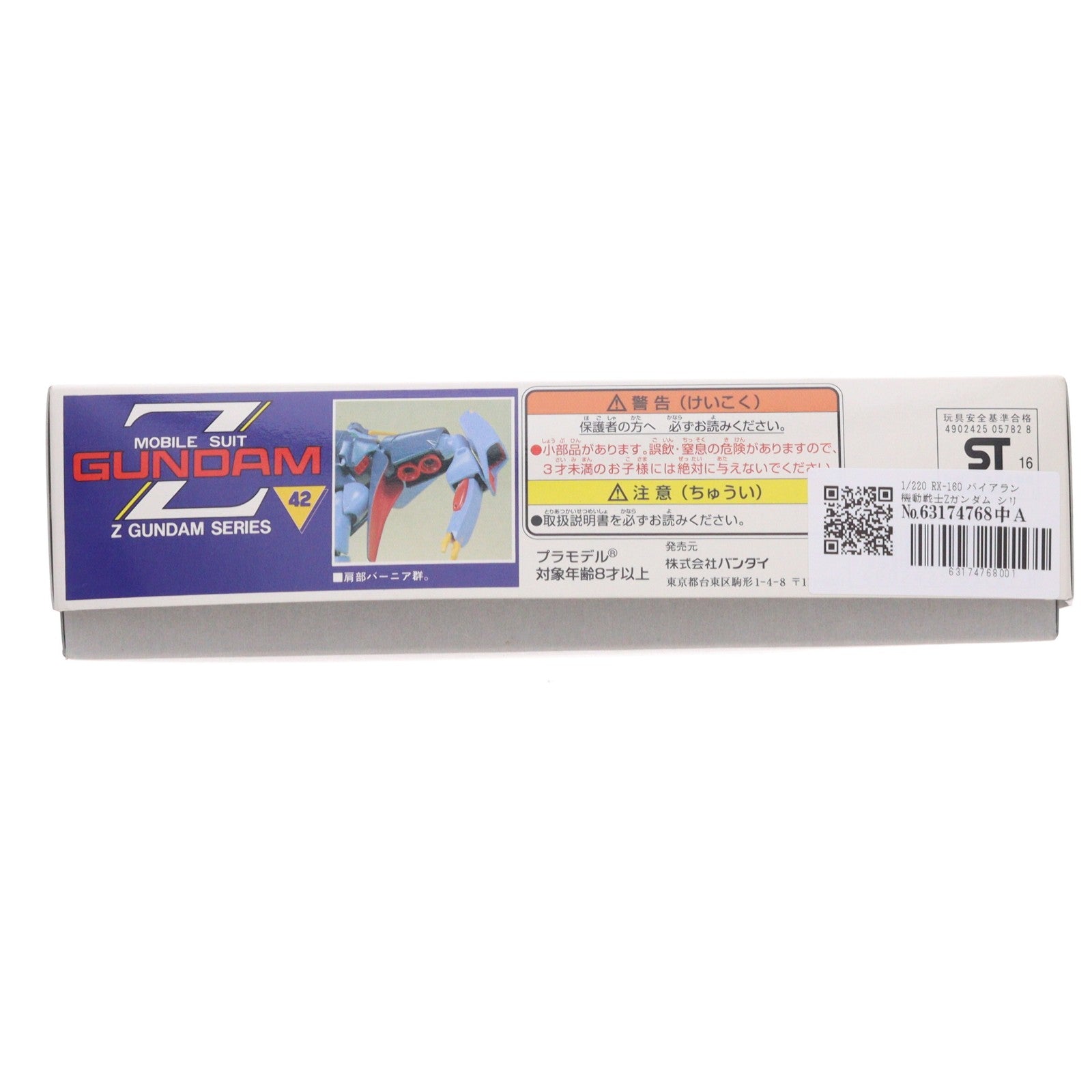 【中古即納】[PTM] 1/220 RX-160 バイアラン 機動戦士Zガンダム シリーズ No.042 プラモデル バンダイ(20160930)