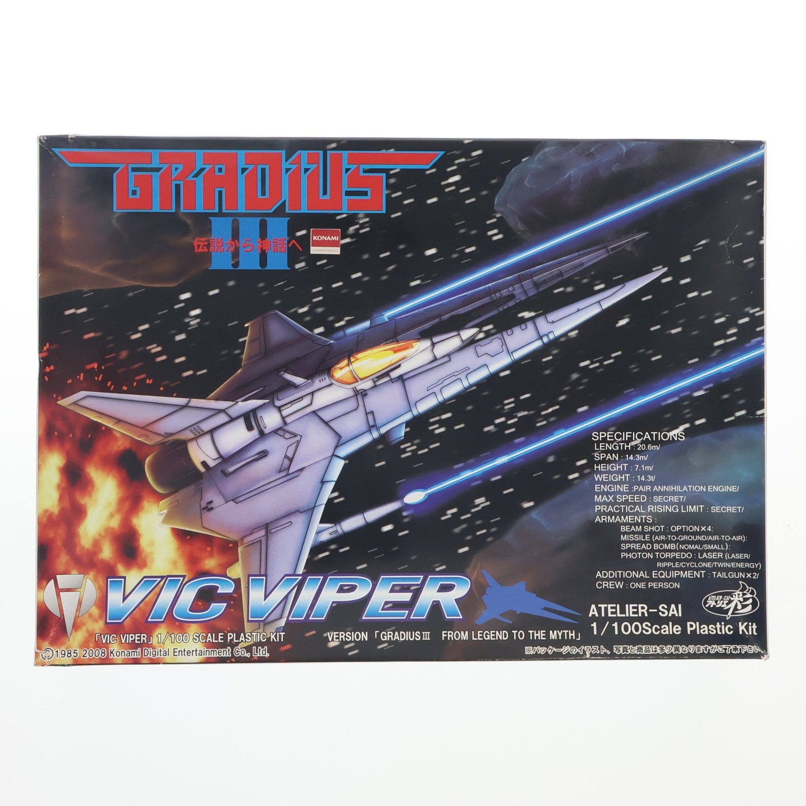 【中古即納】[PTM] 1/100 ビックバイパー グラディウスIII -伝説から神話へ- プラモデル アトリエ彩(20080531)