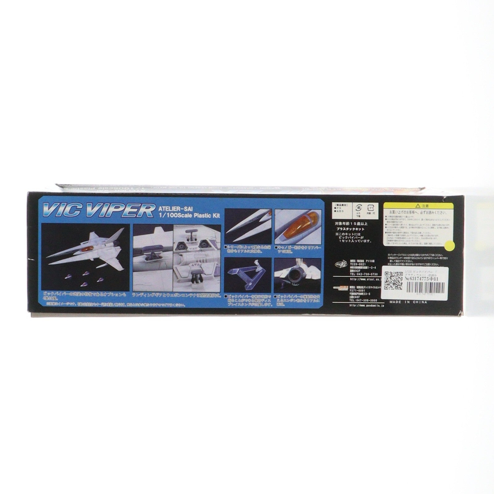 【中古即納】[PTM] 1/100 ビックバイパー グラディウスIII -伝説から神話へ- プラモデル アトリエ彩(20080531)