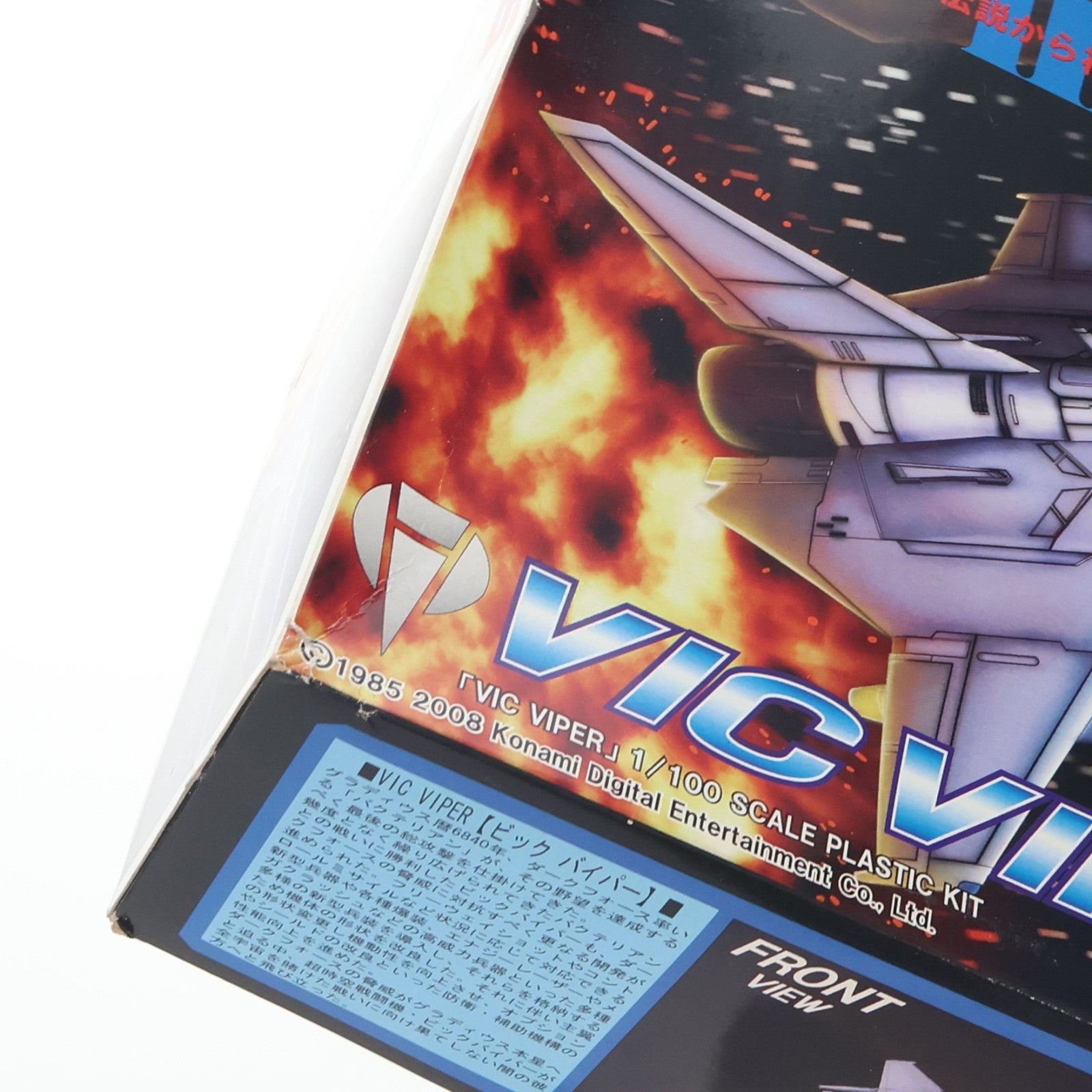 【中古即納】[PTM] 1/100 ビックバイパー グラディウスIII -伝説から神話へ- プラモデル アトリエ彩(20080531)