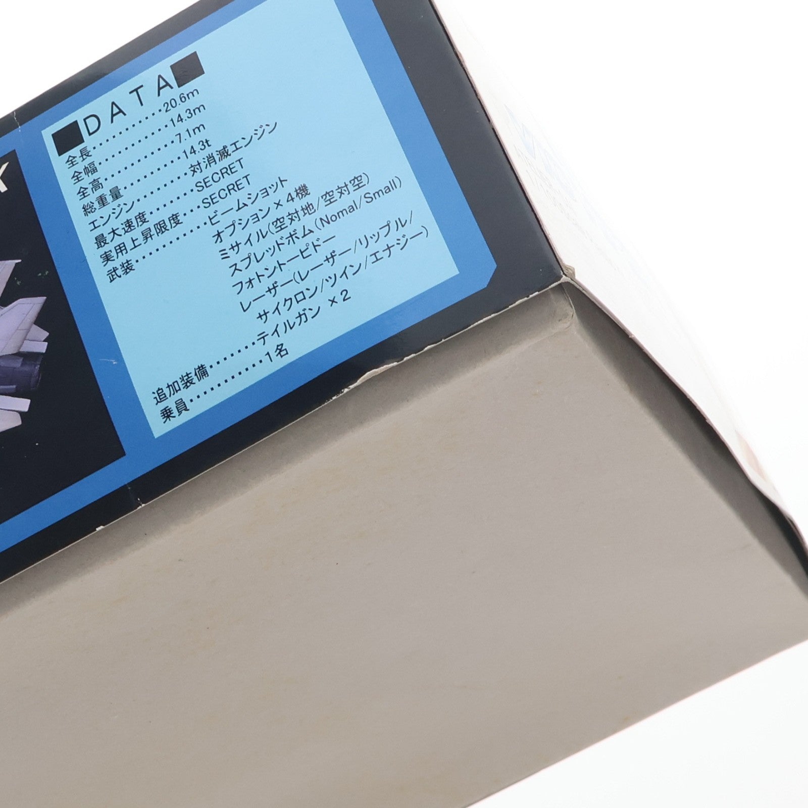 【中古即納】[PTM] 1/100 ビックバイパー グラディウスIII -伝説から神話へ- プラモデル アトリエ彩(20080531)