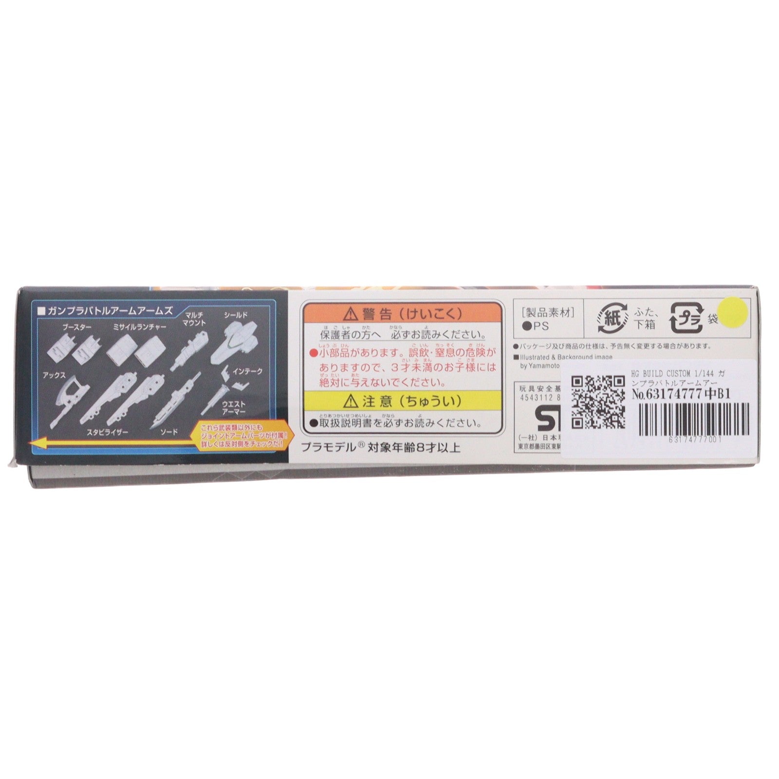 【中古即納】[PTM] HG BUILD CUSTOM 1/144 ガンプラバトルアームアームズ ガンダムビルドファイターズ プラモデル(0186526) バンダイ(20190724)