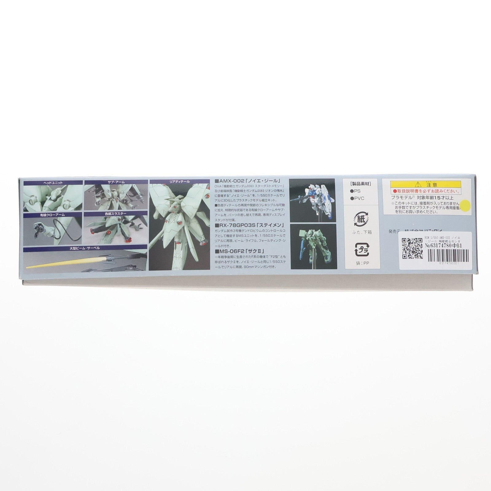 【中古即納】[PTM] HGM 1/550 AMX-002 ノイエ・ジール 機動戦士ガンダム0083 STARDUST MEMORY(スターダストメモリー) プラモデル(0107719) バンダイ(20100320)