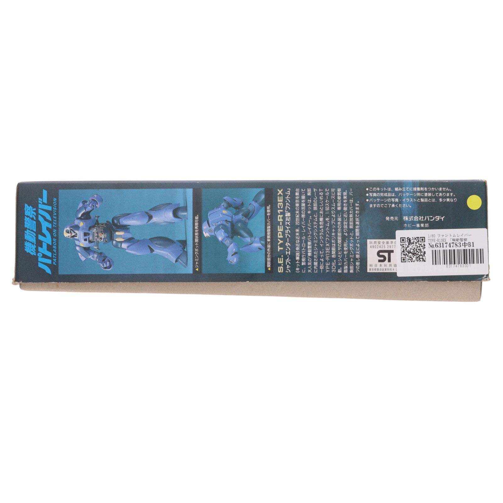 【中古即納】[PTM] 1/60 ファントムレイバー TYPE-R13EX 機動警察パトレイバー プラモデル バンダイ(19991231)