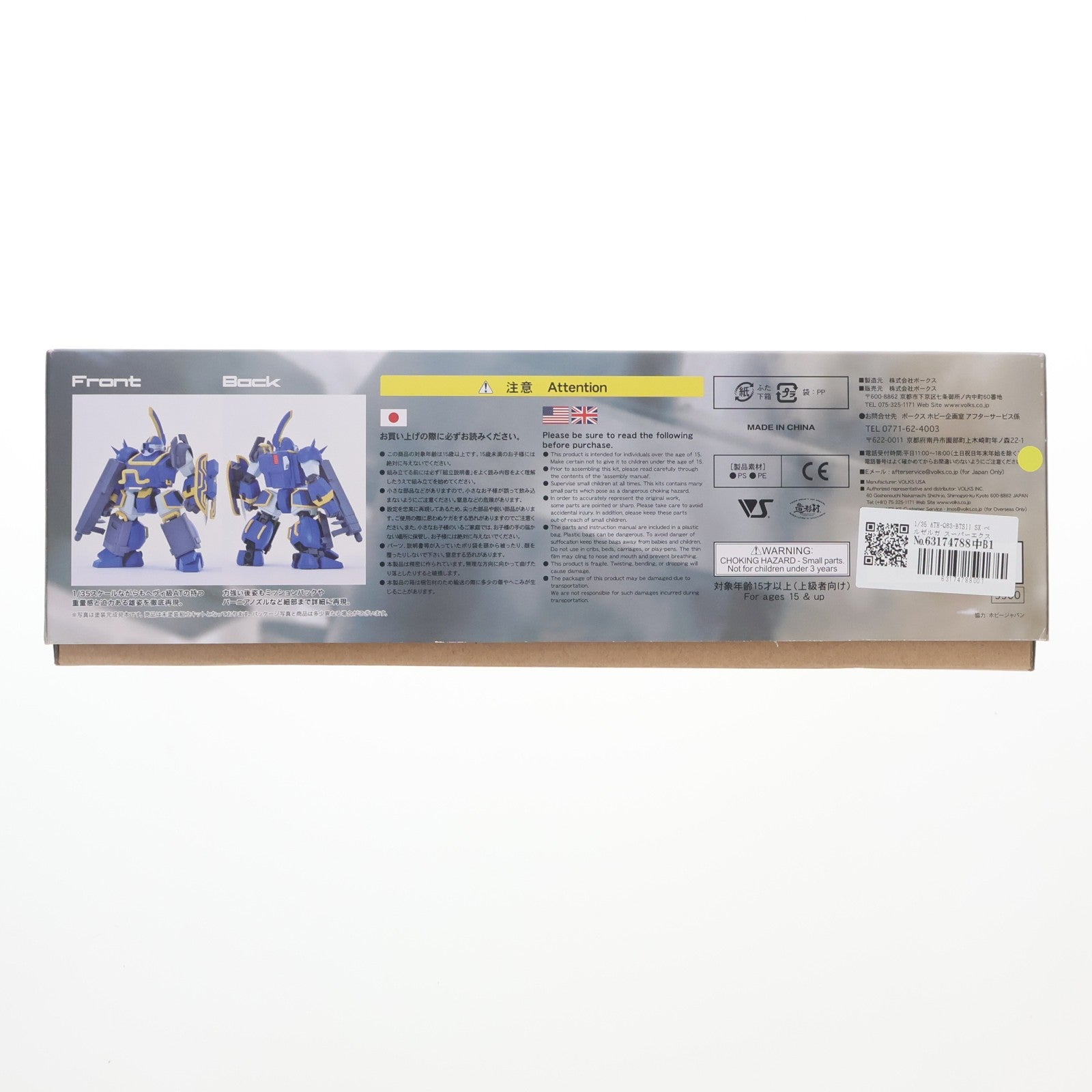 【中古即納】[PTM] 1/35 ATH-Q63-BTSII SX ベルゼルガ スーパーエクスキュージョン 青の騎士ベルゼルガ物語 プラモデル ボークス(19991231)