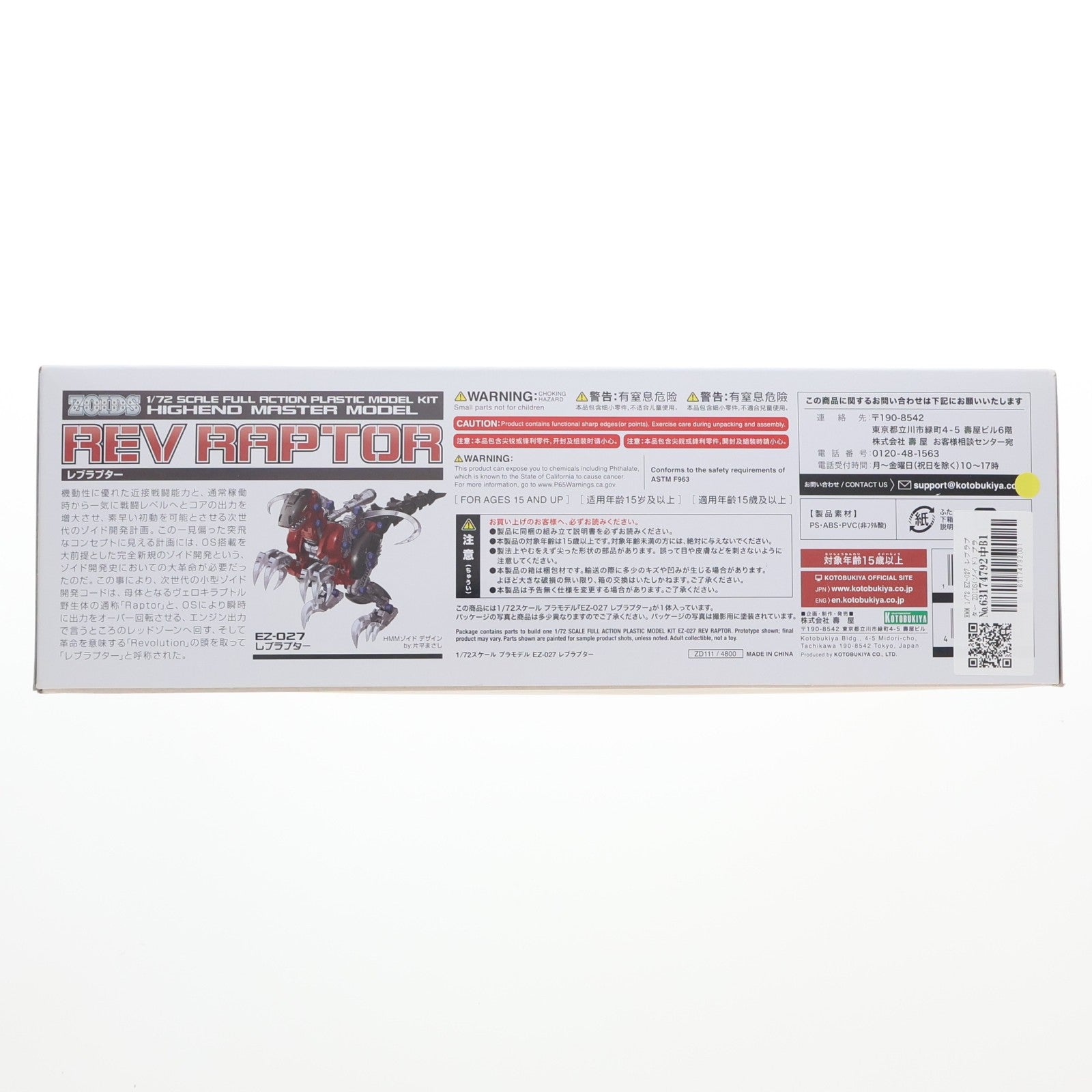 【中古即納】[PTM] HMM 1/72 EZ-027 レブラプター ZOIDS(ゾイド) プラモデル(ZD111) コトブキヤ(20210926)