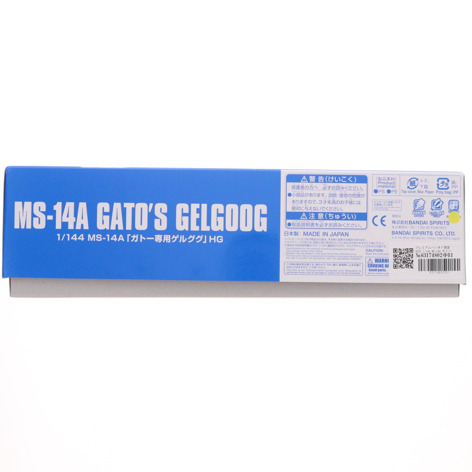 【中古即納】[PTM] プレミアムバンダイ限定 HGUC 1/144 MS-14A ガトー専用ゲルググ 機動戦士ガンダム0083 STARDUST MEMORY(スターダストメモリー) プラモデル(5068507) バンダイスピリッツ(20260717)