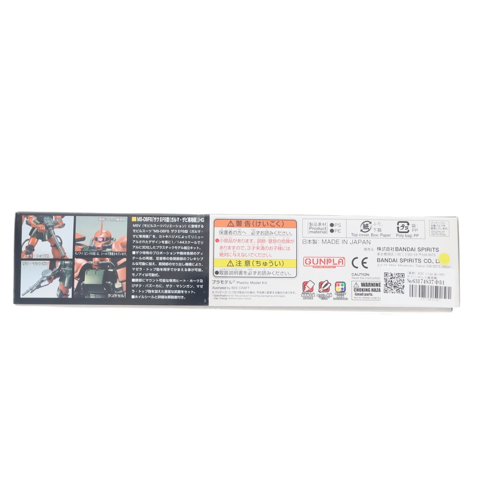 【中古即納】[PTM] (再販) HGUC 1/144 MS-06FS ザクII(ガルマ専用機) 機動戦士ガンダム プラモデル バンダイスピリッツ(20250904)
