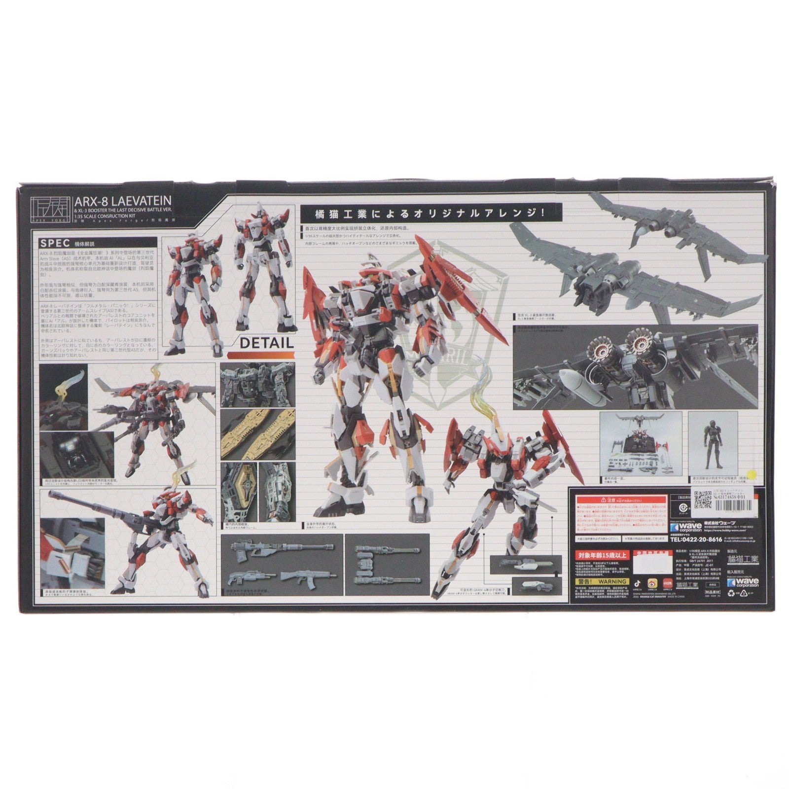 【中古即納】[PTM] 1/35 ARX-8 レーバテイン&XL-3 緊急展開ブースター 最終決戦仕様 フルメタル・パニック! Invisible Victory(インビジブル ヴィクトリー) プラモデル(KM-108) 橘猫工業(ORANGE CAT INDUSTRY)/ウェーブ(WAVE)(20260719)