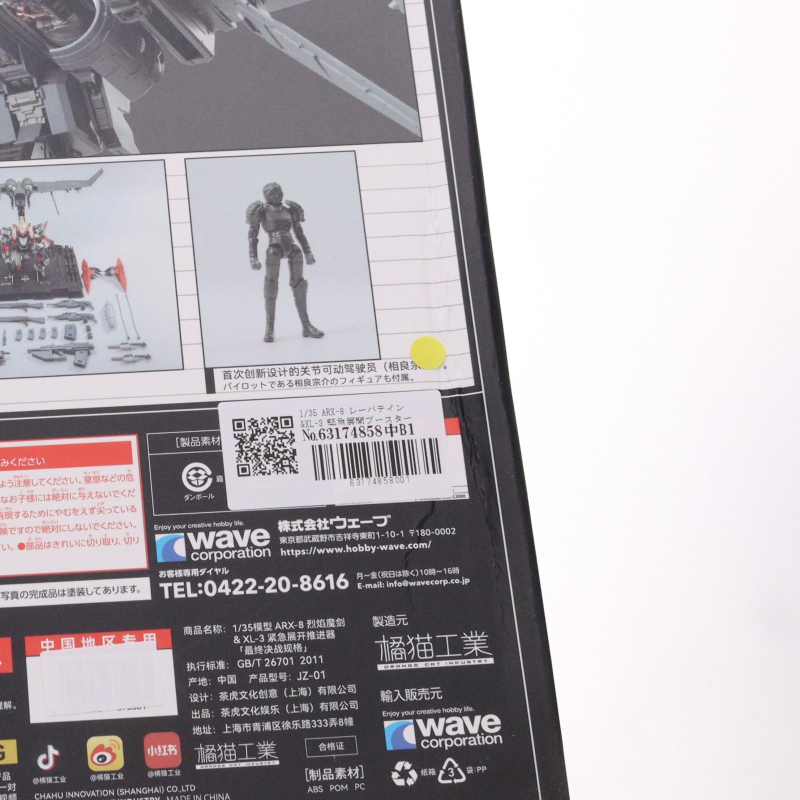 【中古即納】[PTM] 1/35 ARX-8 レーバテイン&XL-3 緊急展開ブースター 最終決戦仕様 フルメタル・パニック! Invisible Victory(インビジブル ヴィクトリー) プラモデル(KM-108) 橘猫工業(ORANGE CAT INDUSTRY)/ウェーブ(WAVE)(20260719)