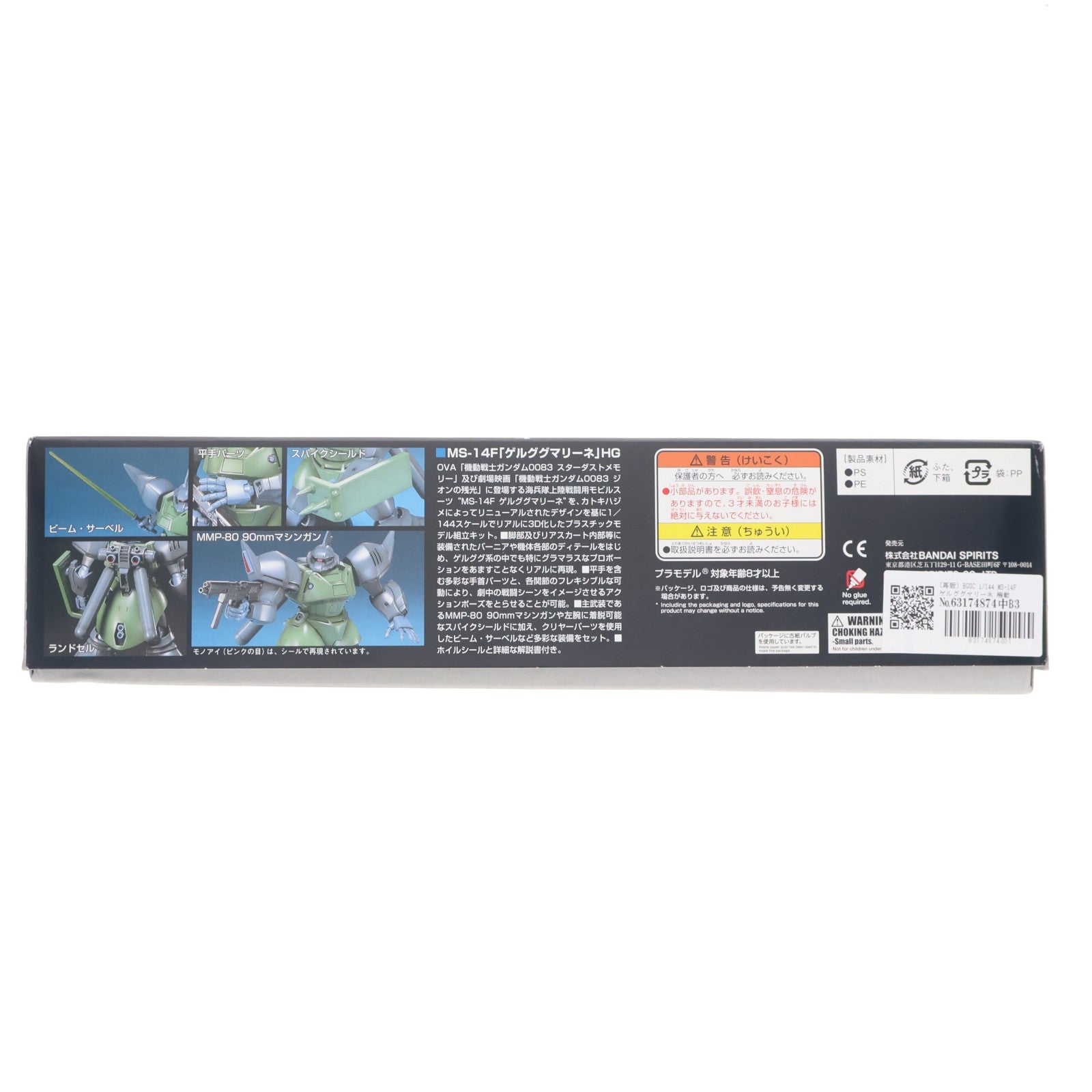 【中古即納】[PTM] (再販) HGUC 1/144 MS-14F ゲルググマリーネ 機動戦士ガンダム0083 STARDUST MEMORY(スターダストメモリー) プラモデル(5060966) バンダイスピリッツ(2024年12月)