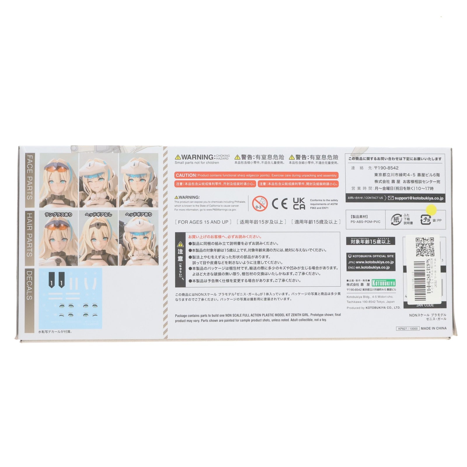【中古即納】[PTM] ゼニス・ガール FRONT MISSION(フロントミッション) プラモデル(KP827) コトブキヤ(20260627)