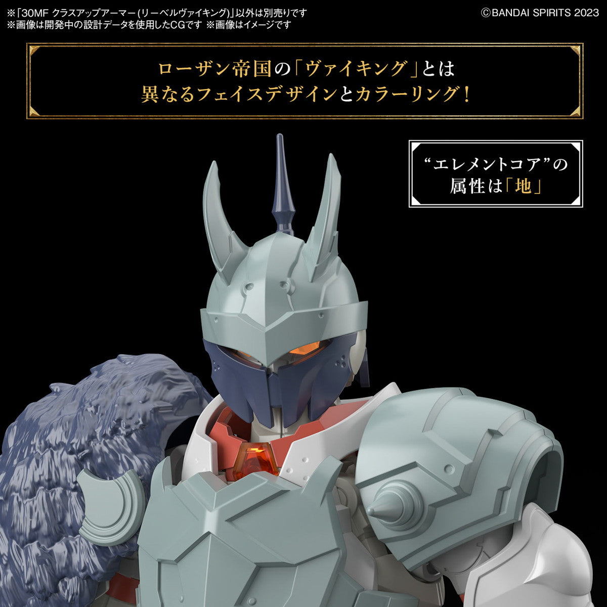 【中古即納】[PTM] 30MF クラスアップアーマー(リーベルヴァイキング) 30 MINUTES FANTASY(サーティミニッツファンタジー) プラモデル用アクセサリ(5067426) バンダイスピリッツ(20241123)