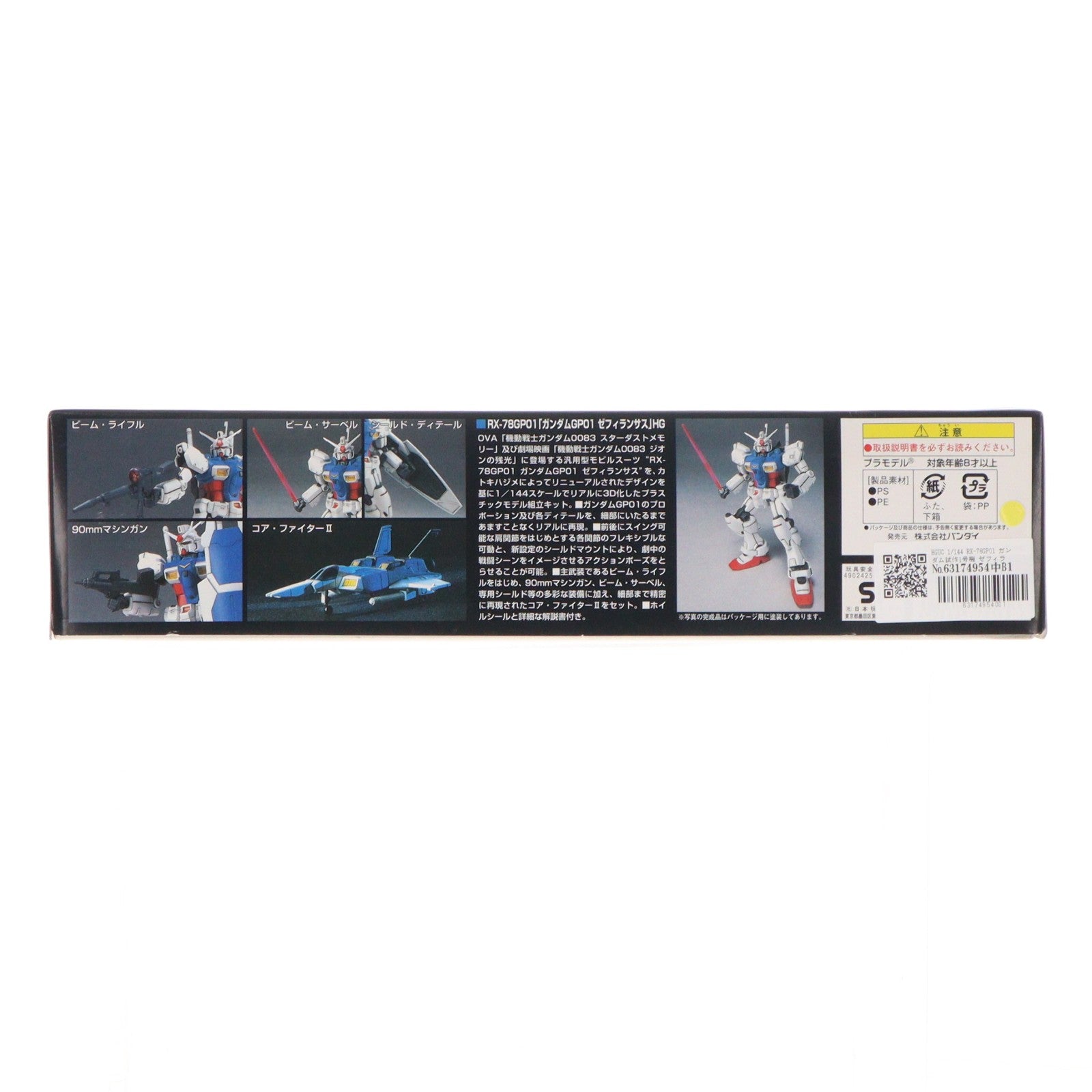 【中古即納】[PTM] HGUC 1/144 RX-78GP01 ガンダム試作1号機 ゼフィランサス 機動戦士ガンダム0083 STARDUST MEMORY(スターダストメモリー) シリーズNo.013 プラモデル(0077165) バンダイ(20180828)