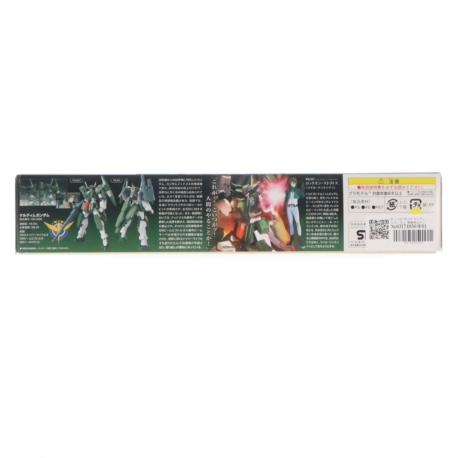 【中古即納】[PTM] HG 1/144 GN-006 ケルディムガンダム 機動戦士ガンダム00(ダブルオー) プラモデル(0156656) バンダイ(20081031)