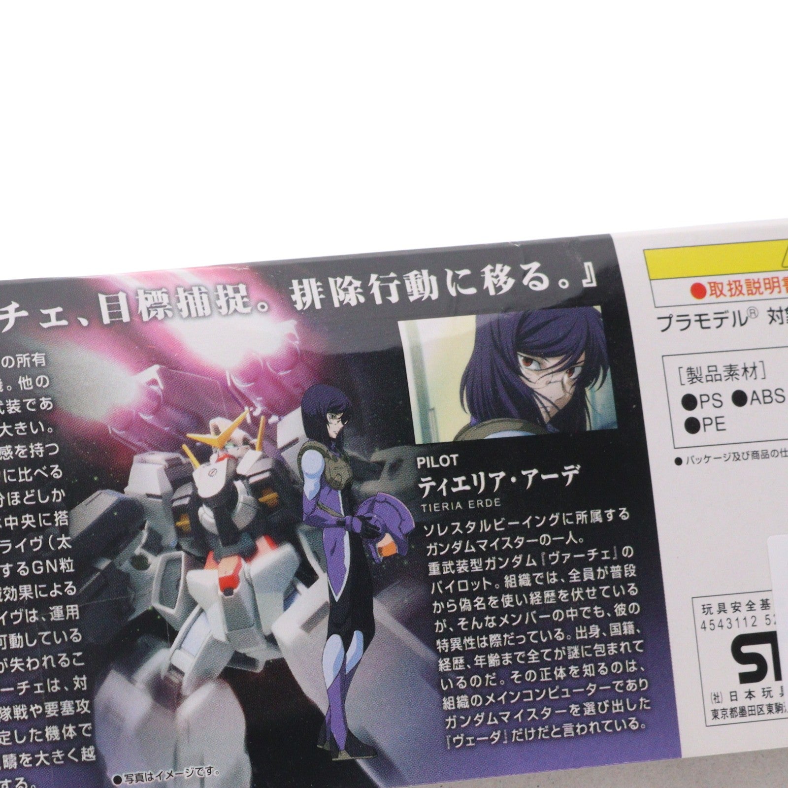 【中古即納】[PTM] HG 1/144 ガンダムヴァーチェ 機動戦士ガンダム00(ダブルオー) プラモデル バンダイ(20181110)