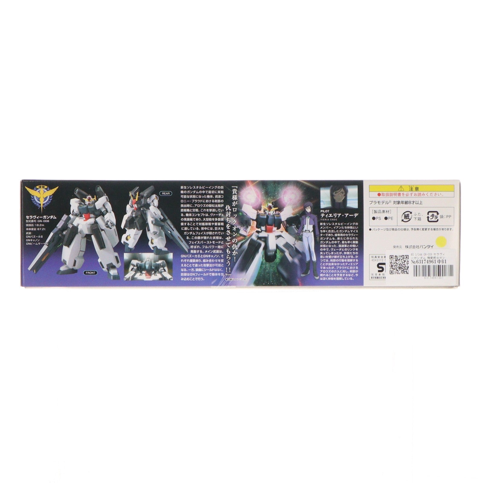 【中古即納】[PTM] HG 1/144 GN-008 セラヴィーガンダム 機動戦士ガンダム00(ダブルオー) プラモデル(0156907) バンダイ(20190531)