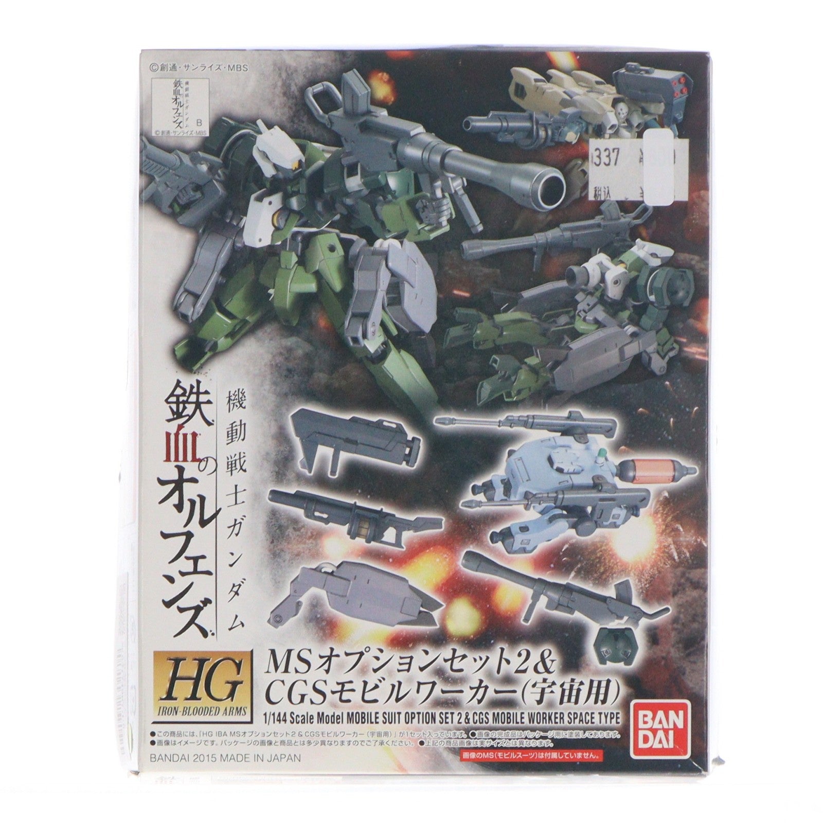 【中古即納】[PTM] HG 1/144 MSオプションセット2 & CGSモビルワーカー(宇宙用) 機動戦士ガンダム 鉄血のオルフェンズ プラモデル バンダイ(20151107)