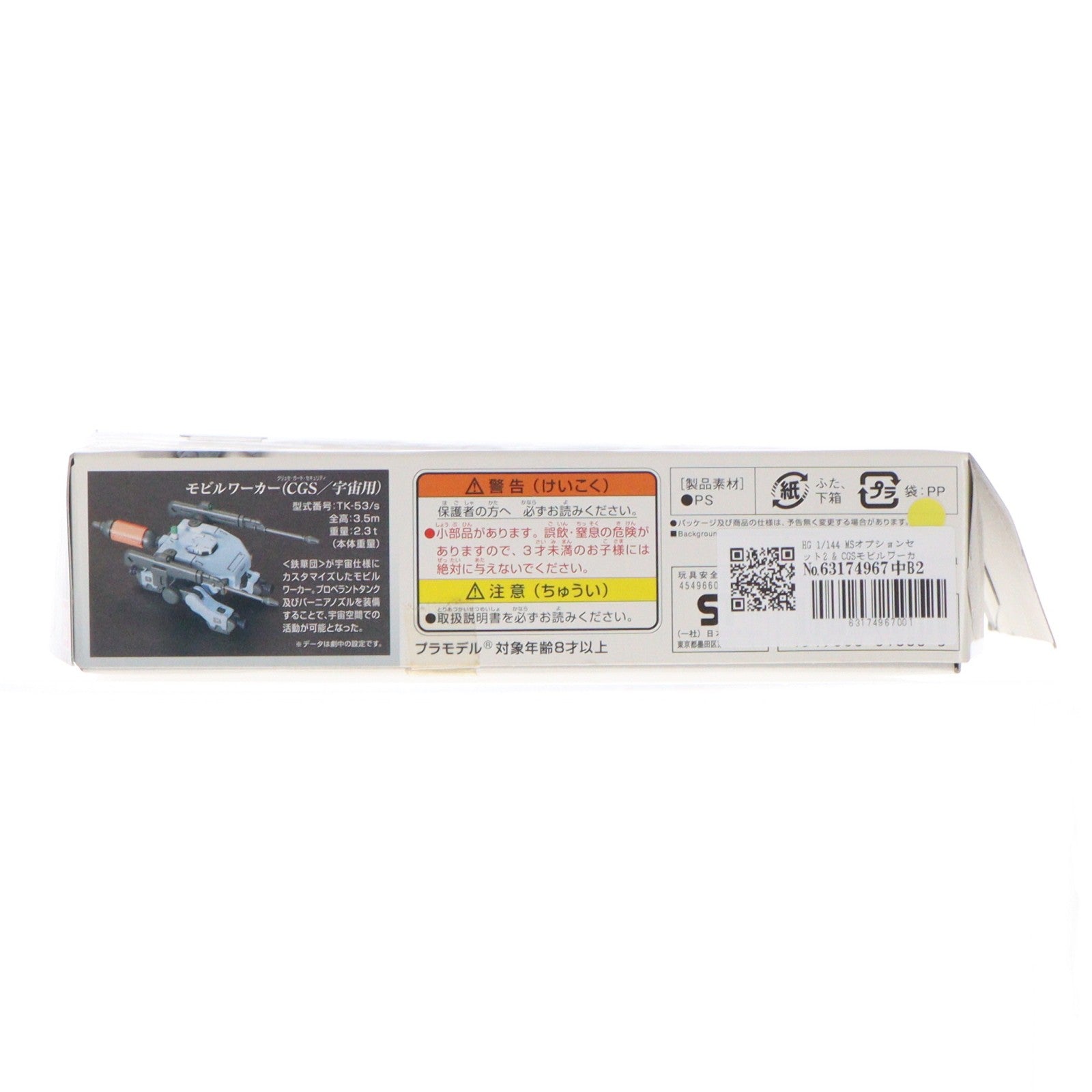 【中古即納】[PTM] HG 1/144 MSオプションセット2 & CGSモビルワーカー(宇宙用) 機動戦士ガンダム 鉄血のオルフェンズ プラモデル バンダイ(20151107)