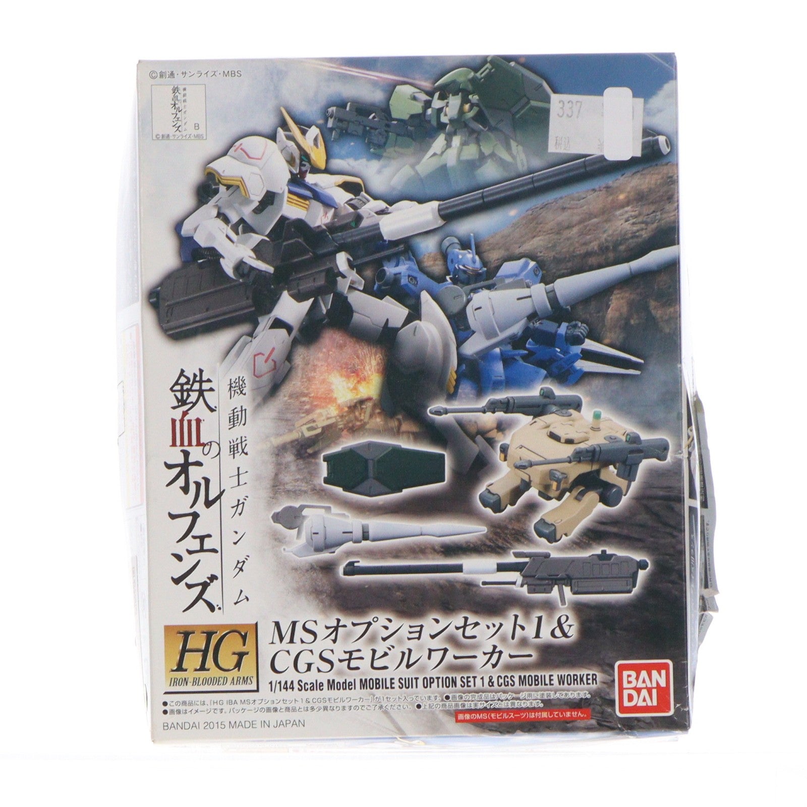 【中古即納】[PTM] HG 1/144 MSオプションセット1&CGSモビルワーカー 機動戦士ガンダム 鉄血のオルフェンズ プラモデル用アクセサリ バンダイ(20151009)