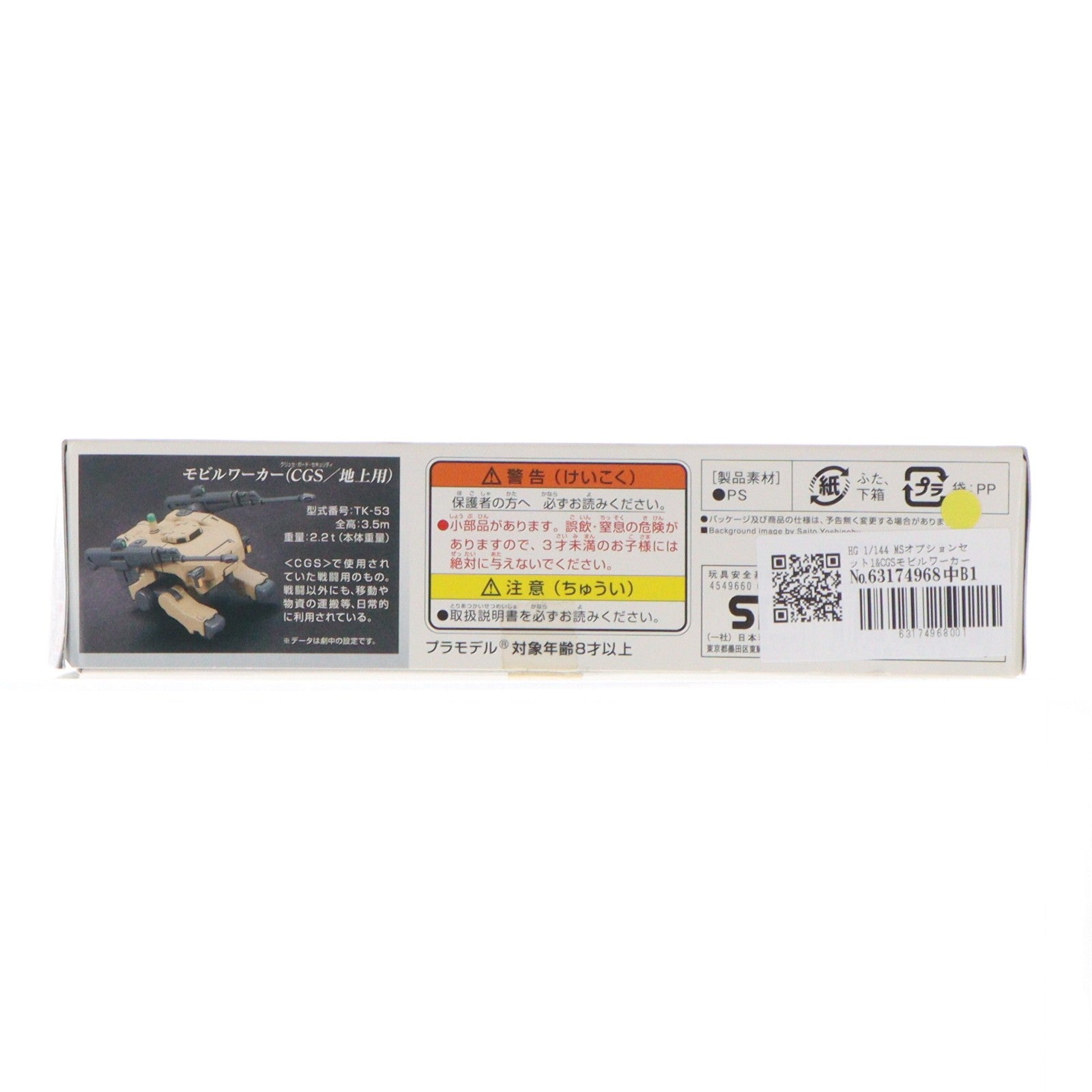 【中古即納】[PTM] HG 1/144 MSオプションセット1&CGSモビルワーカー 機動戦士ガンダム 鉄血のオルフェンズ プラモデル用アクセサリ バンダイ(20151009)