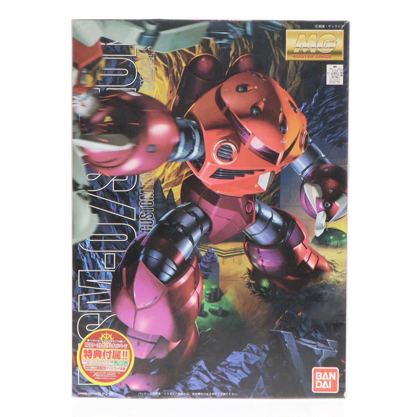 【中古即納】[PTM] キャンペーン特典3種付属 MG 1/100 シャア専用ズゴック 機動戦士ガンダム プラモデル(0122718) バンダイ(20061011)