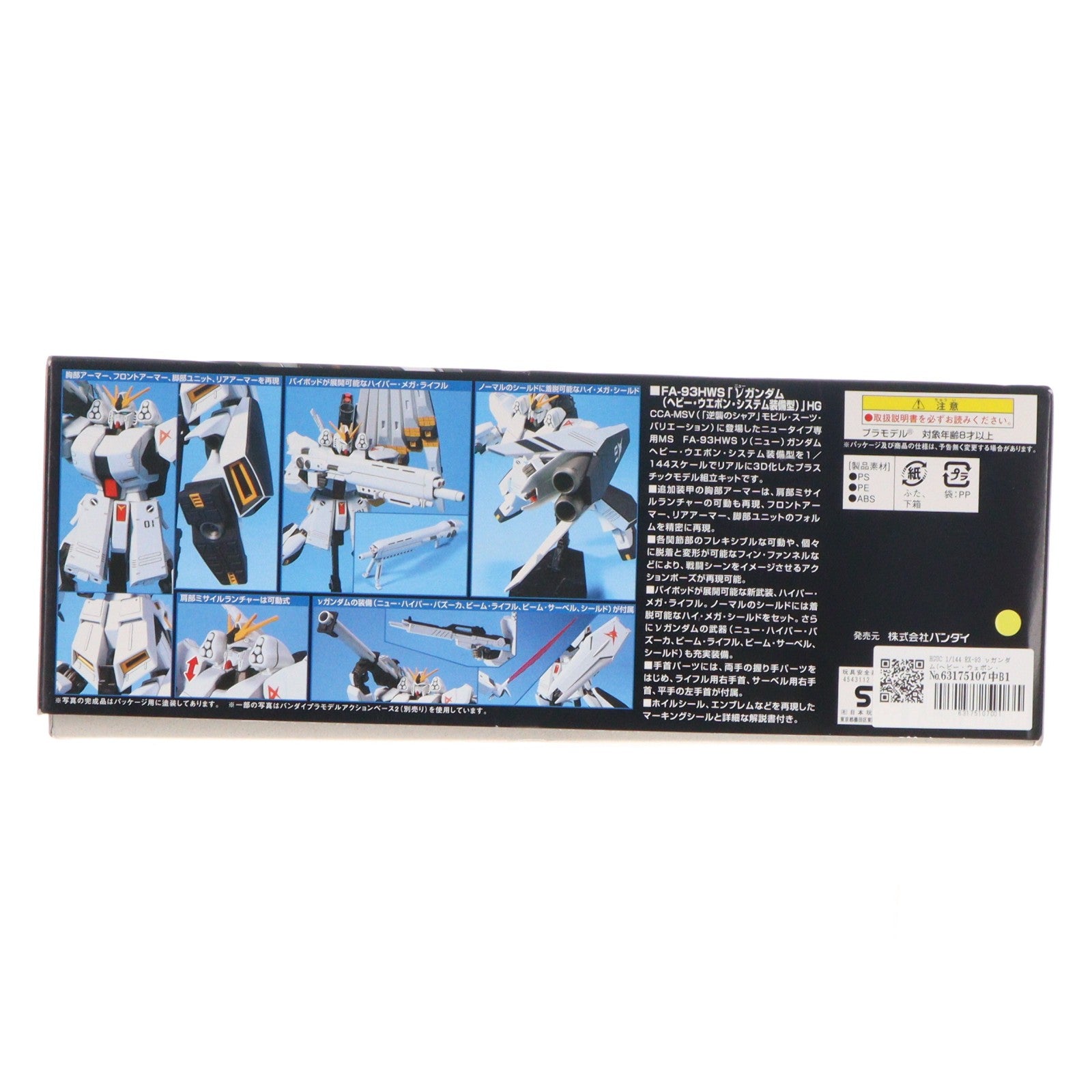 【中古即納】[PTM] HGUC 1/144 RX-93 νガンダム(ヘビー・ウェポン・システム装備型) 機動戦士ガンダム 逆襲のシャア プラモデル(0158436) バンダイ(20090406)