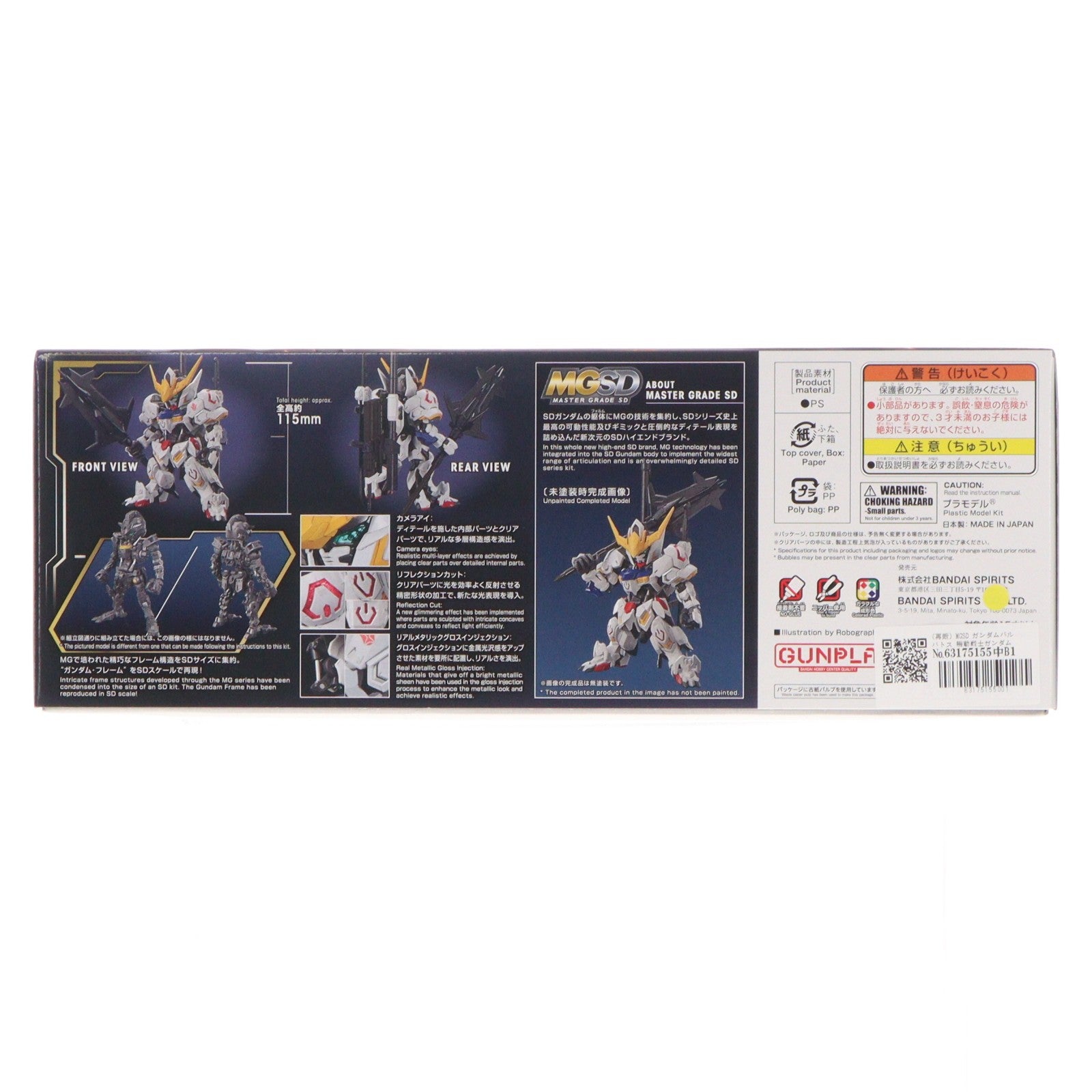 【中古即納】[PTM] (再販) MGSD ガンダムバルバトス 機動戦士ガンダム 鉄血のオルフェンズ プラモデル(5065699) バンダイスピリッツ(20260624)