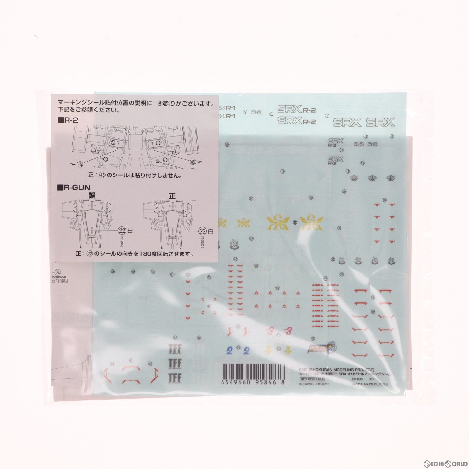 【中古即納】[PTM] (食玩) SMP[SHOKUGAN MODELING PROJECT] スーパーロボット大戦OG SRX オリジナルマーキングシール プレミアムバンダイ対象商品購入特典 プラモデル用アクセサリ バンダイ(20230531)