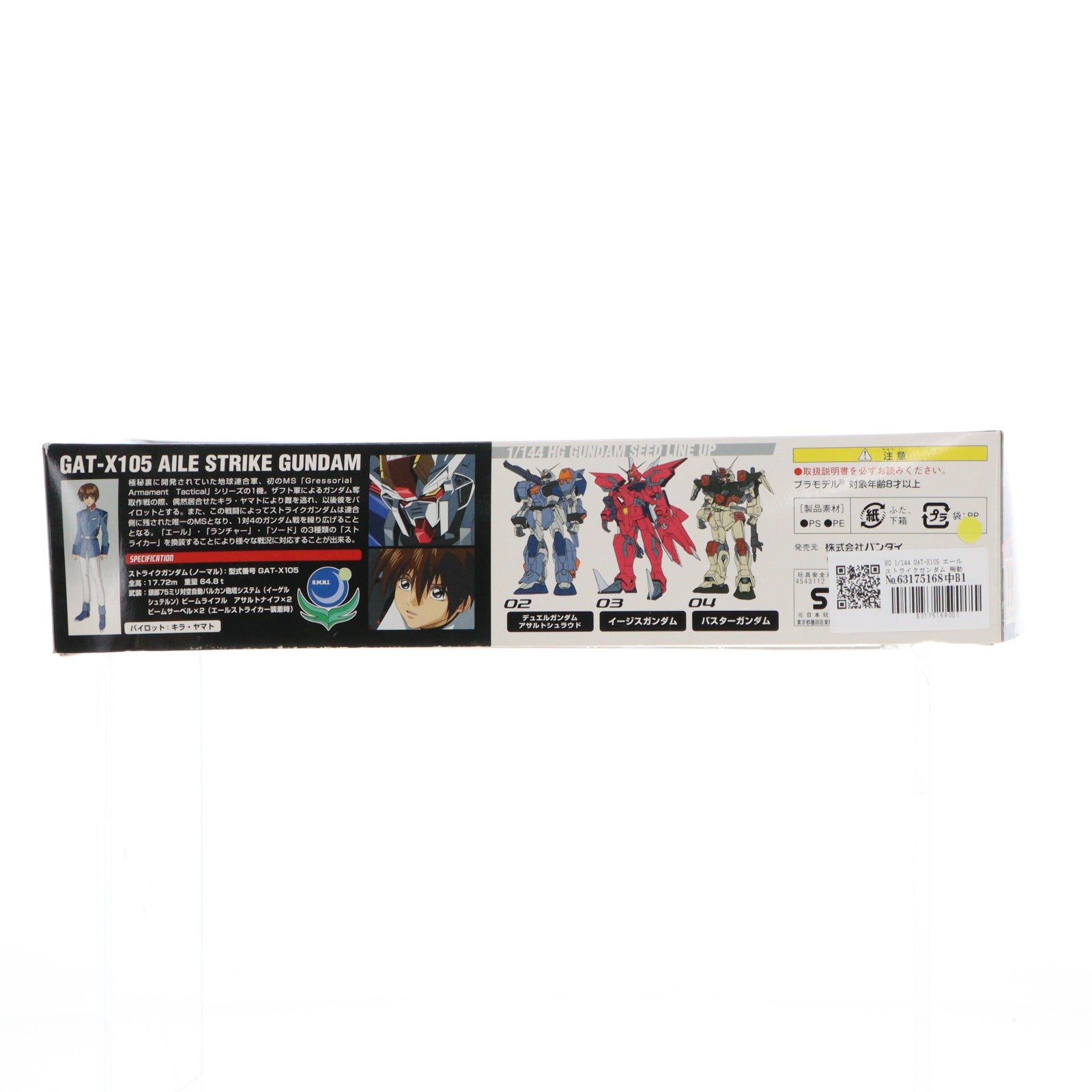 【中古即納】[PTM] HG 1/144 GAT-X105 エールストライクガンダム 機動戦士ガンダムSEED(シード) プラモデル(0114204) バンダイ(20021120)