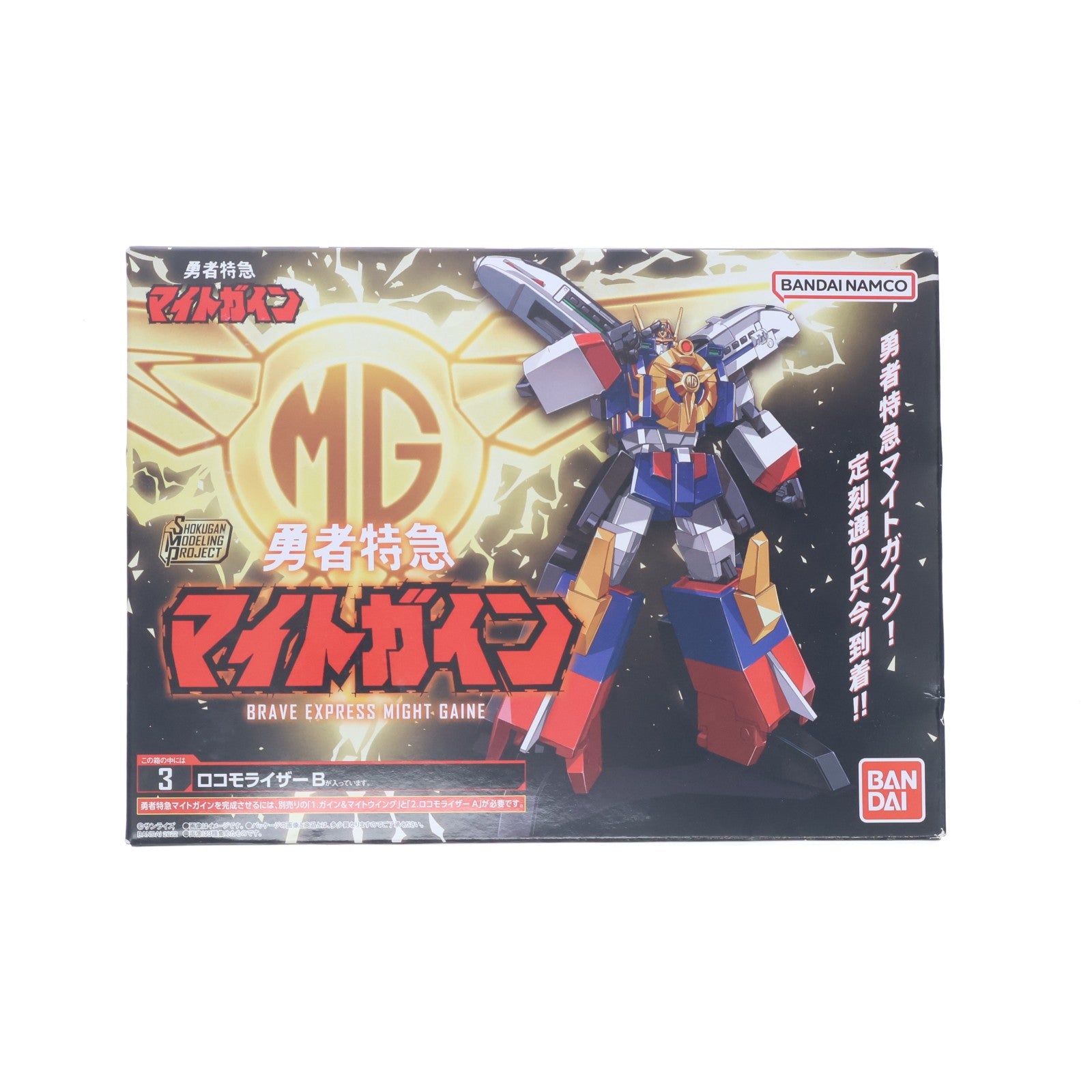 【中古即納】[PTM] (単品)(食玩) SMP[SHOKUGAN MODELING PROJECT] 3.ロコモライザーB 勇者特急マイトガイン プラモデル バンダイ(20221024)