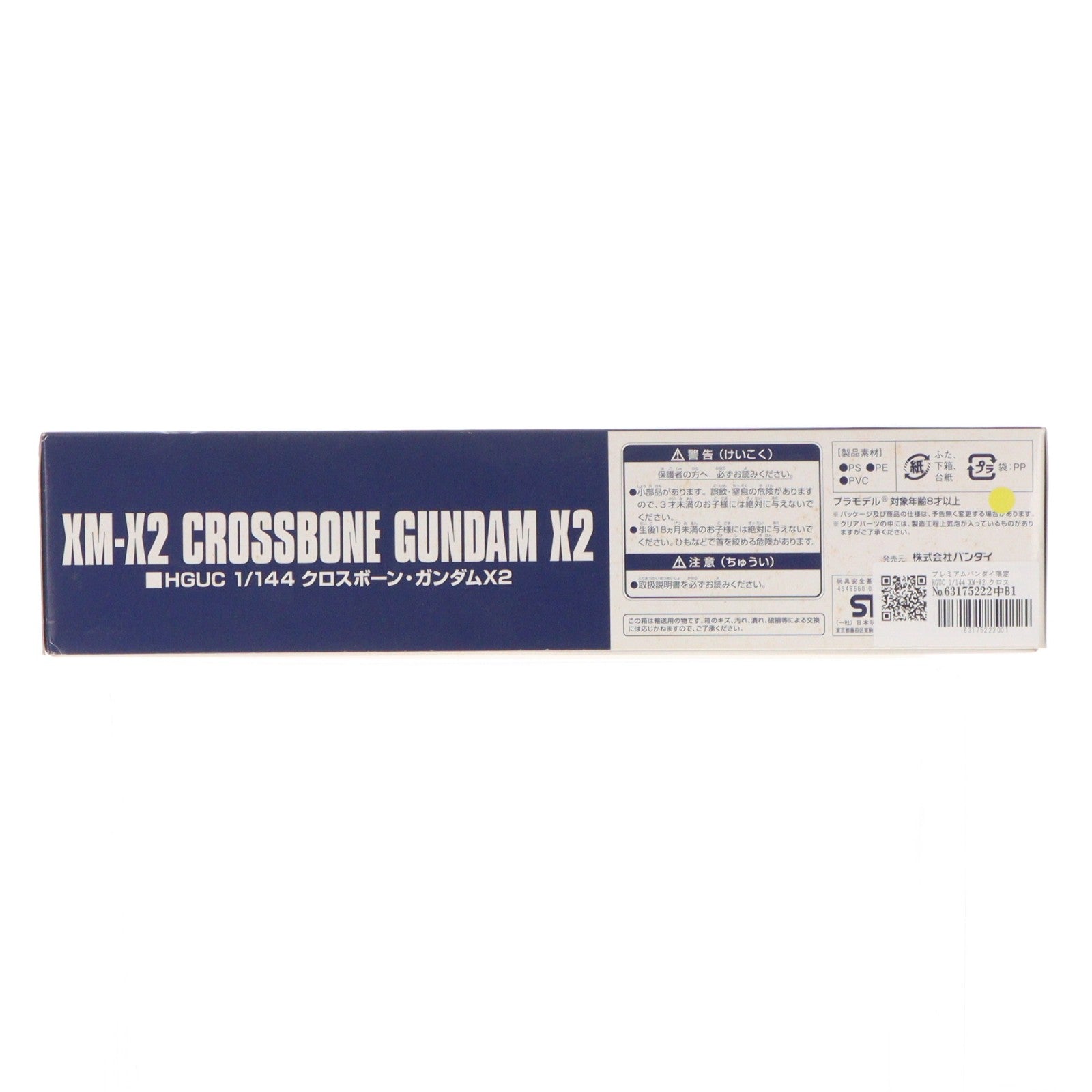 【中古即納】[PTM] プレミアムバンダイ限定 HGUC 1/144 XM-X2 クロスボーン・ガンダムX2 機動戦士クロスボーン・ガンダム プラモデル(0207974) バンダイ(20160531)