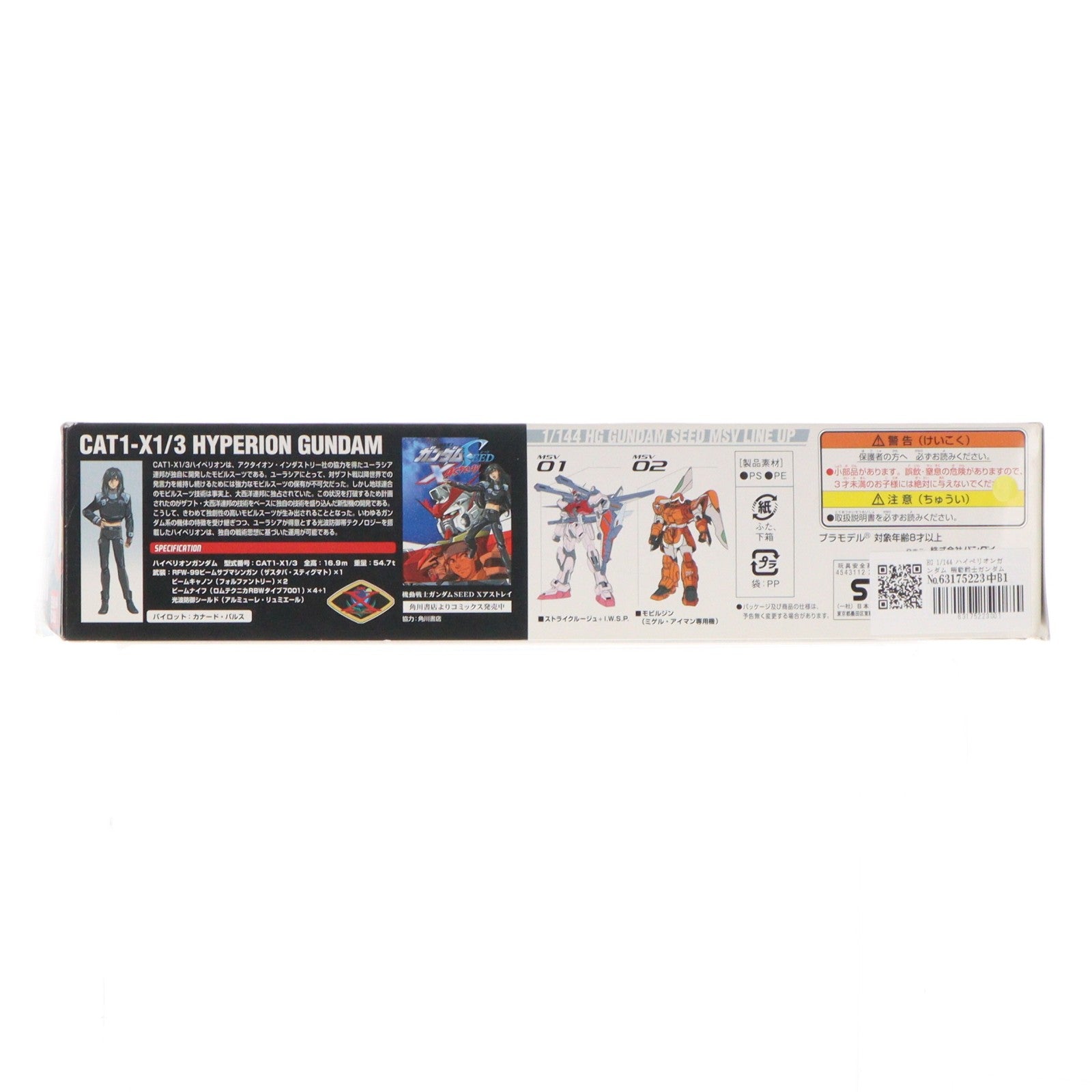 【中古即納】[PTM] HG 1/144 ハイペリオンガンダム 機動戦士ガンダムSEED X ASTRAY(シードエックスアストレイ) プラモデル バンダイ(20040720)