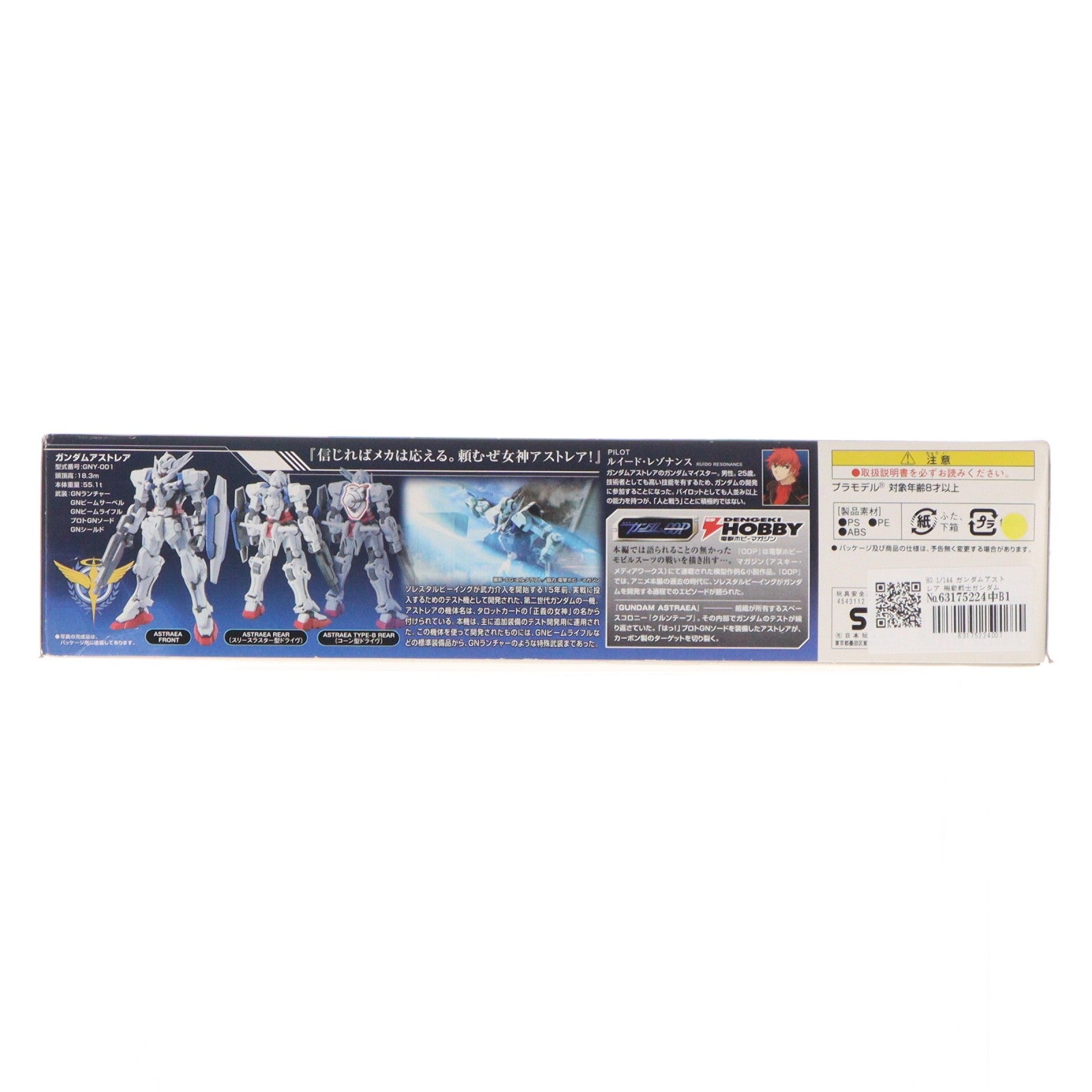 【中古即納】[PTM] HG 1/144 ガンダムアストレア 機動戦士ガンダム00P(ダブルオーピー) プラモデル バンダイ(20181110)