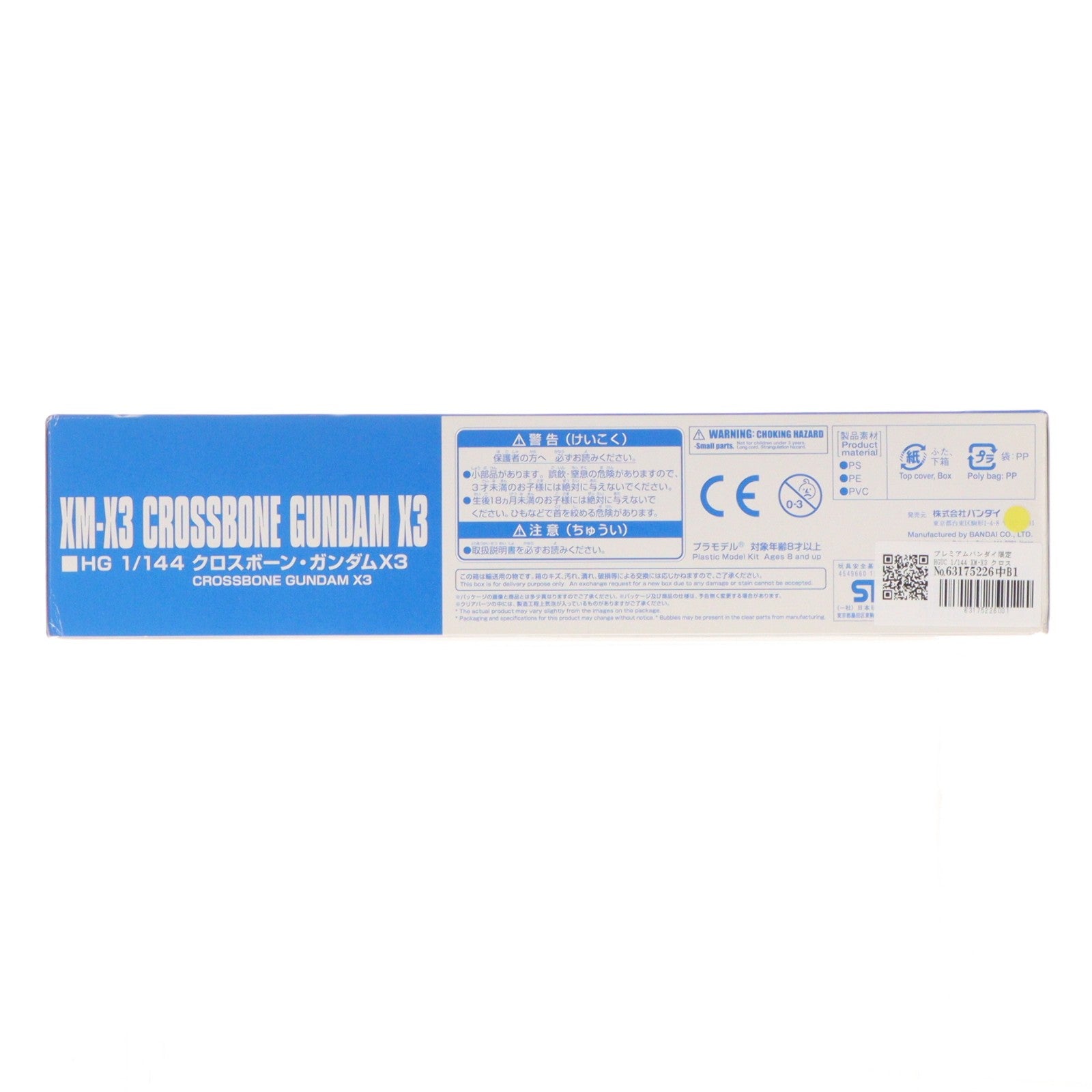 【中古即納】[PTM] プレミアムバンダイ限定 HGUC 1/144 XM-X3 クロスボーン・ガンダム X3 機動戦士クロスボーン・ガンダム プラモデル(0215344) バンダイ(20170228)