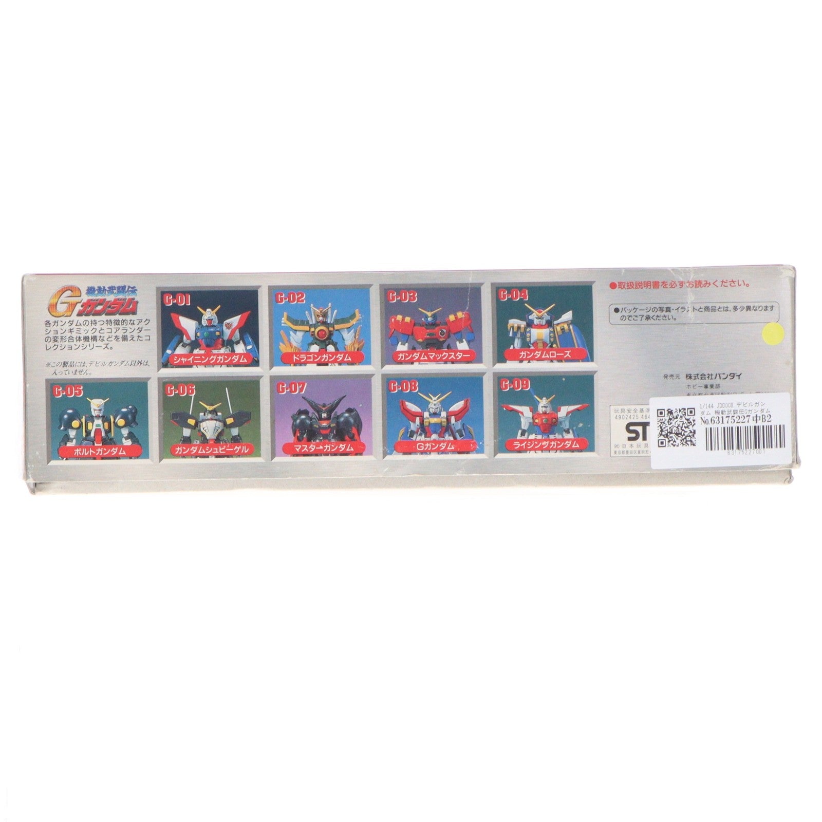 【中古即納】[PTM] 1/144 JDG00X デビルガンダム 機動武闘伝Gガンダム G-GUNDAM SERIES 10 プラモデル(0046438) バンダイ(19991231)
