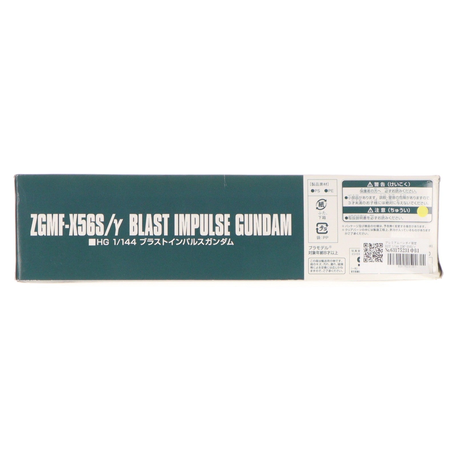 【中古即納】[PTM] プレミアムバンダイ限定 HGCE 1/144 ZGMF-X56S/γ ブラストインパルスガンダム 機動戦士ガンダムSEED DESTINY(シード デスティニー) プラモデル(02110041) バンダイ(20160831)