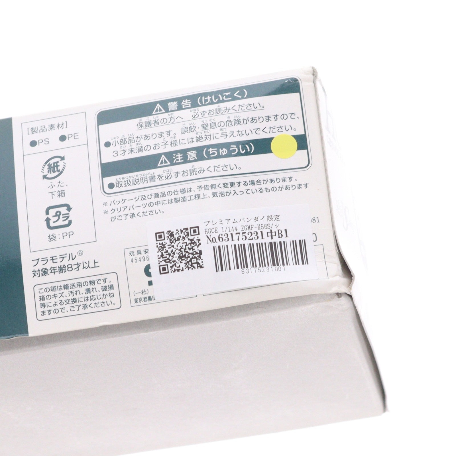 【中古即納】[PTM] プレミアムバンダイ限定 HGCE 1/144 ZGMF-X56S/γ ブラストインパルスガンダム 機動戦士ガンダムSEED DESTINY(シード デスティニー) プラモデル(02110041) バンダイ(20160831)