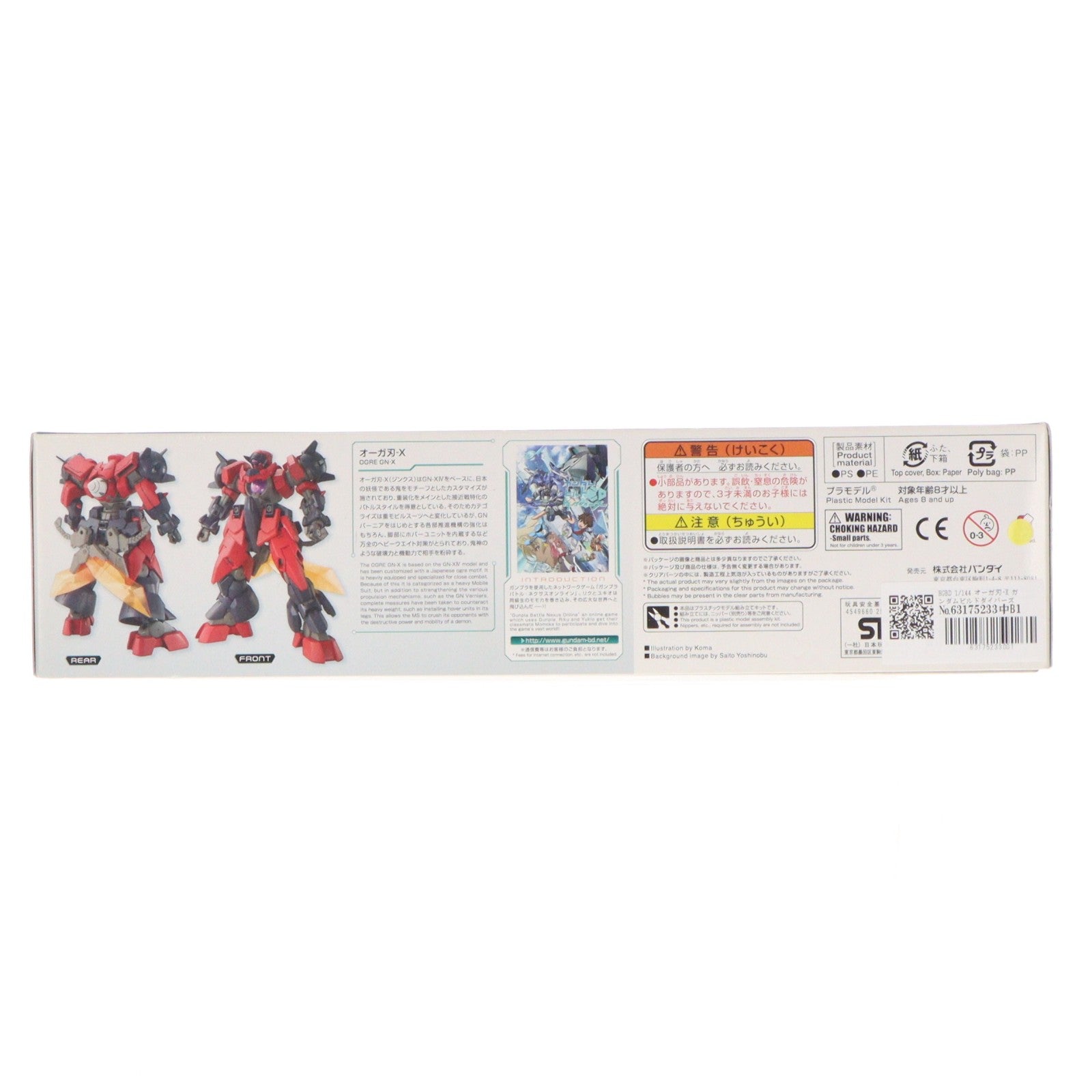 【中古即納】[PTM] HGBD 1/144 オーガ刃-X ガンダムビルドダイバーズ プラモデル バンダイ(20180518)