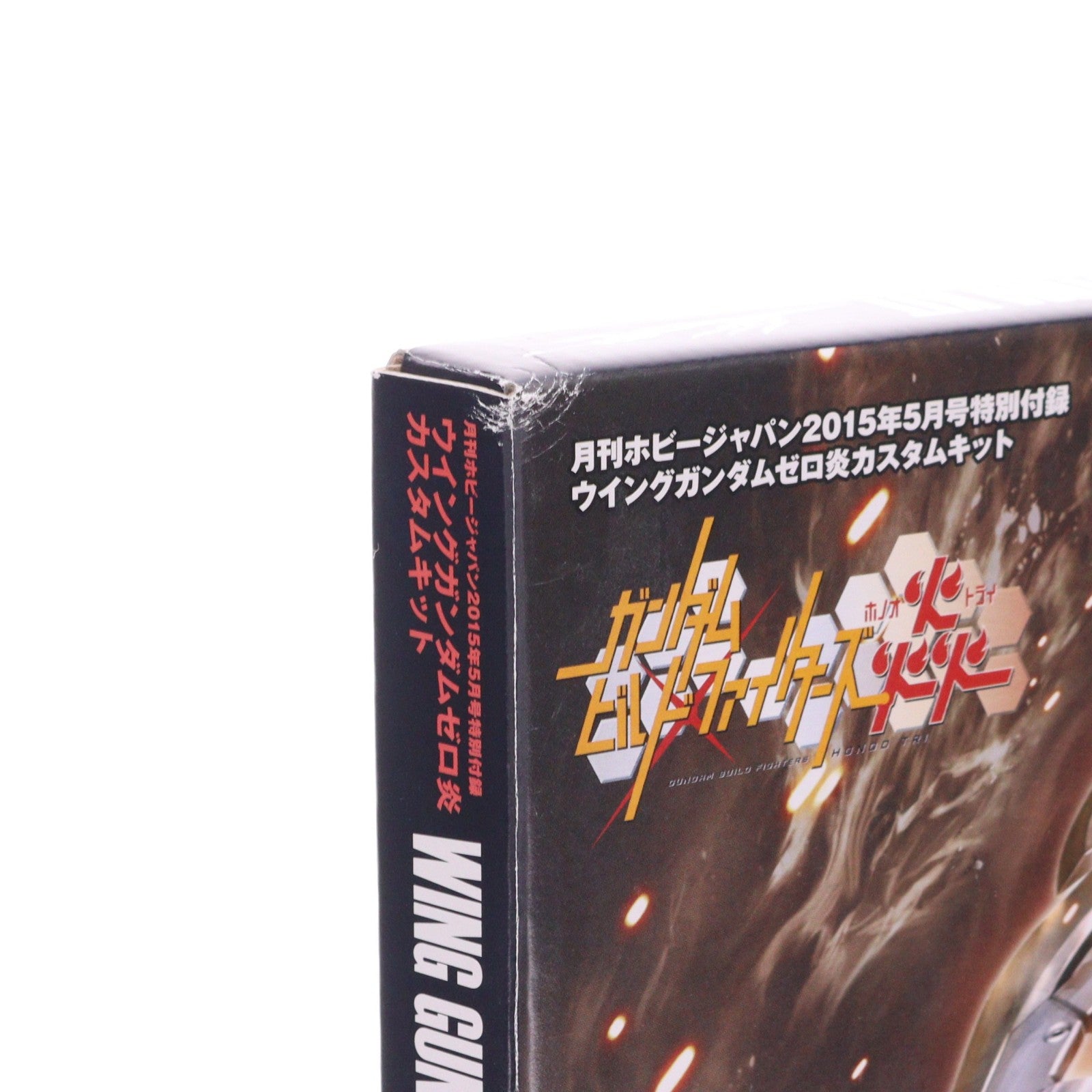 【中古即納】[PTM] (プラモデル単品) HGBF 1/144 ウイングガンダムゼロ炎カスタムキット ガンダムビルドファイターズ炎トライ 月刊ホビージャパン2015年5月号付録 プラモデル用アクセサリ バンダイ/ホビージャパン(20150325)