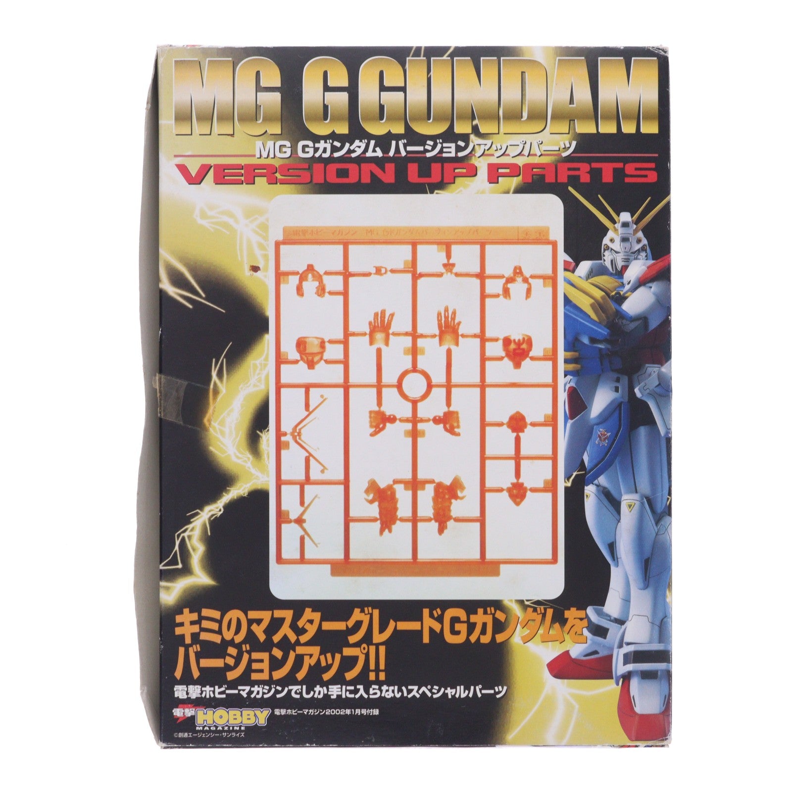 【中古即納】[PTM] (アクセサリ単品) MG 1/100 GF-13-017NJII Gガンダム バージョンアップパーツ 電撃ホビーマガジン2002年1月号付録 機動武闘伝Gガンダム プラモデル用アクセサリ バンダイ(20011130)