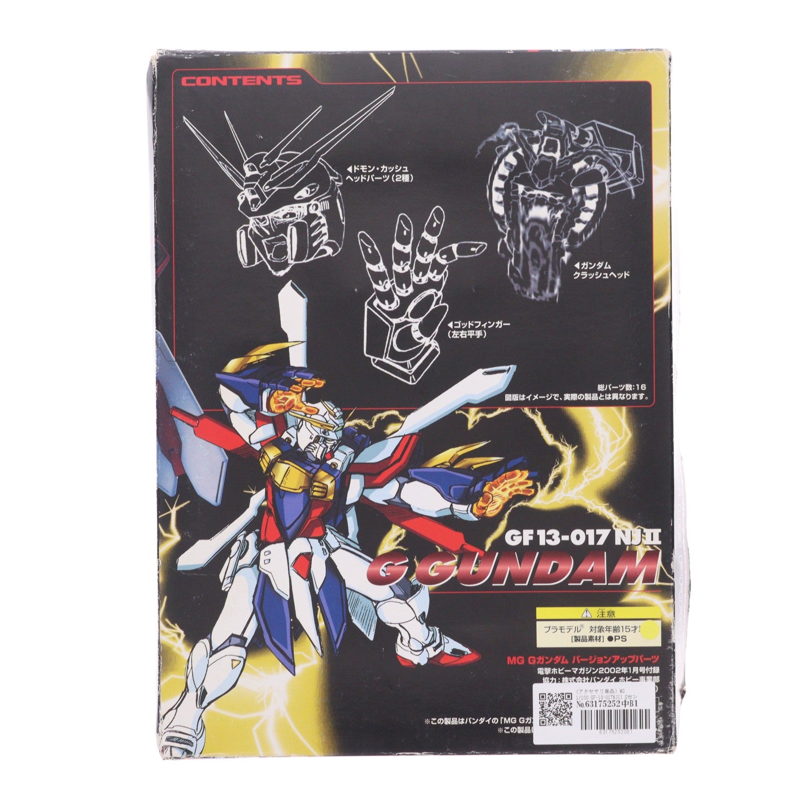 【中古即納】[PTM] (アクセサリ単品) MG 1/100 GF-13-017NJII Gガンダム バージョンアップパーツ 電撃ホビーマガジン2002年1月号付録 機動武闘伝Gガンダム プラモデル用アクセサリ バンダイ(20011130)
