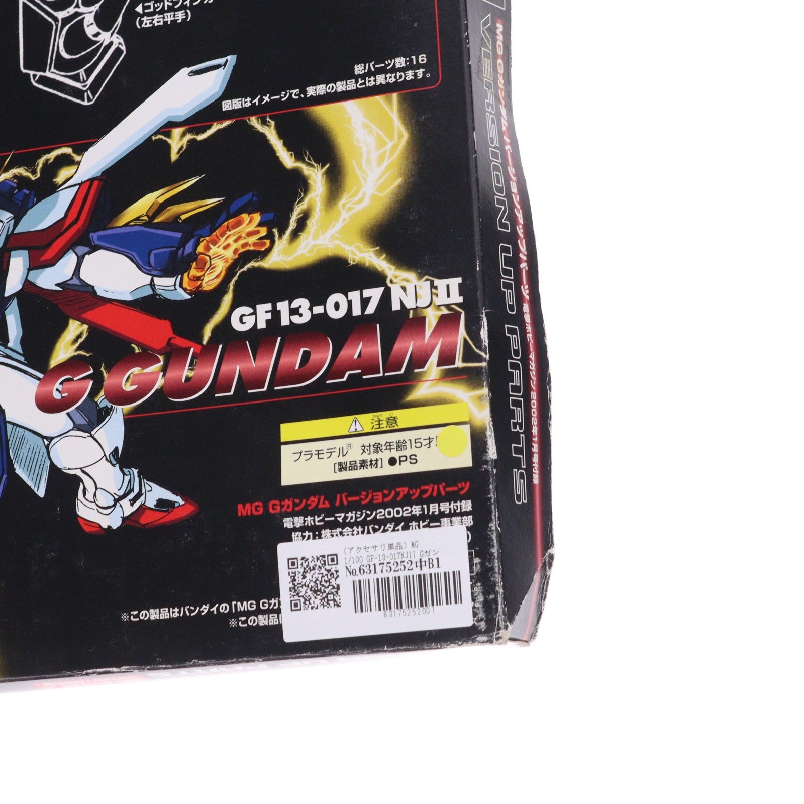 【中古即納】[PTM] (アクセサリ単品) MG 1/100 GF-13-017NJII Gガンダム バージョンアップパーツ 電撃ホビーマガジン2002年1月号付録 機動武闘伝Gガンダム プラモデル用アクセサリ バンダイ(20011130)