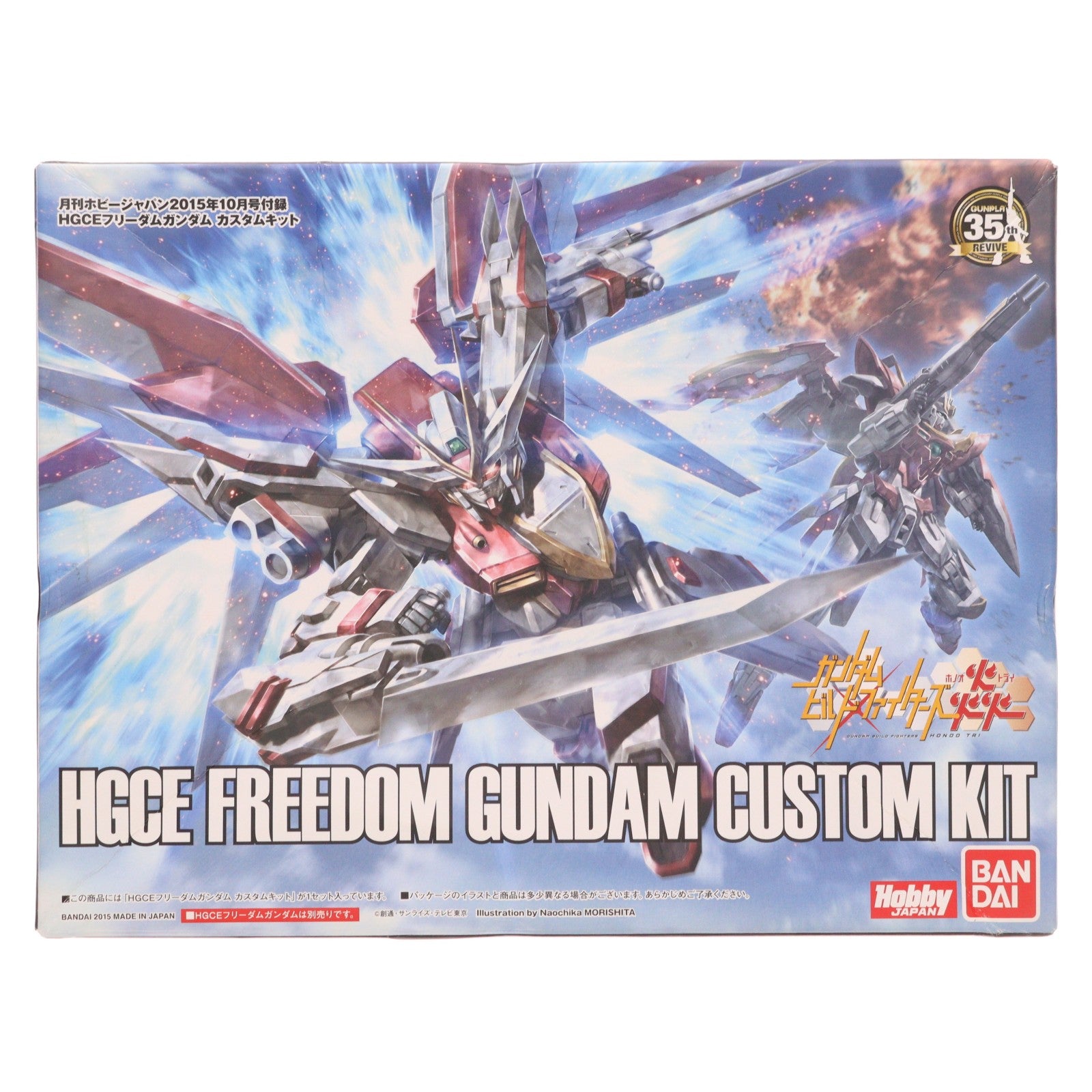 【中古即納】[PTM] (プラモデル単品) HGCE 1/144 フリーダムガンダム カスタムキット ガンダムビルドファイターズ炎トライ 月刊ホビージャパン2015年10月号付録 プラモデル バンダイ(20150825)