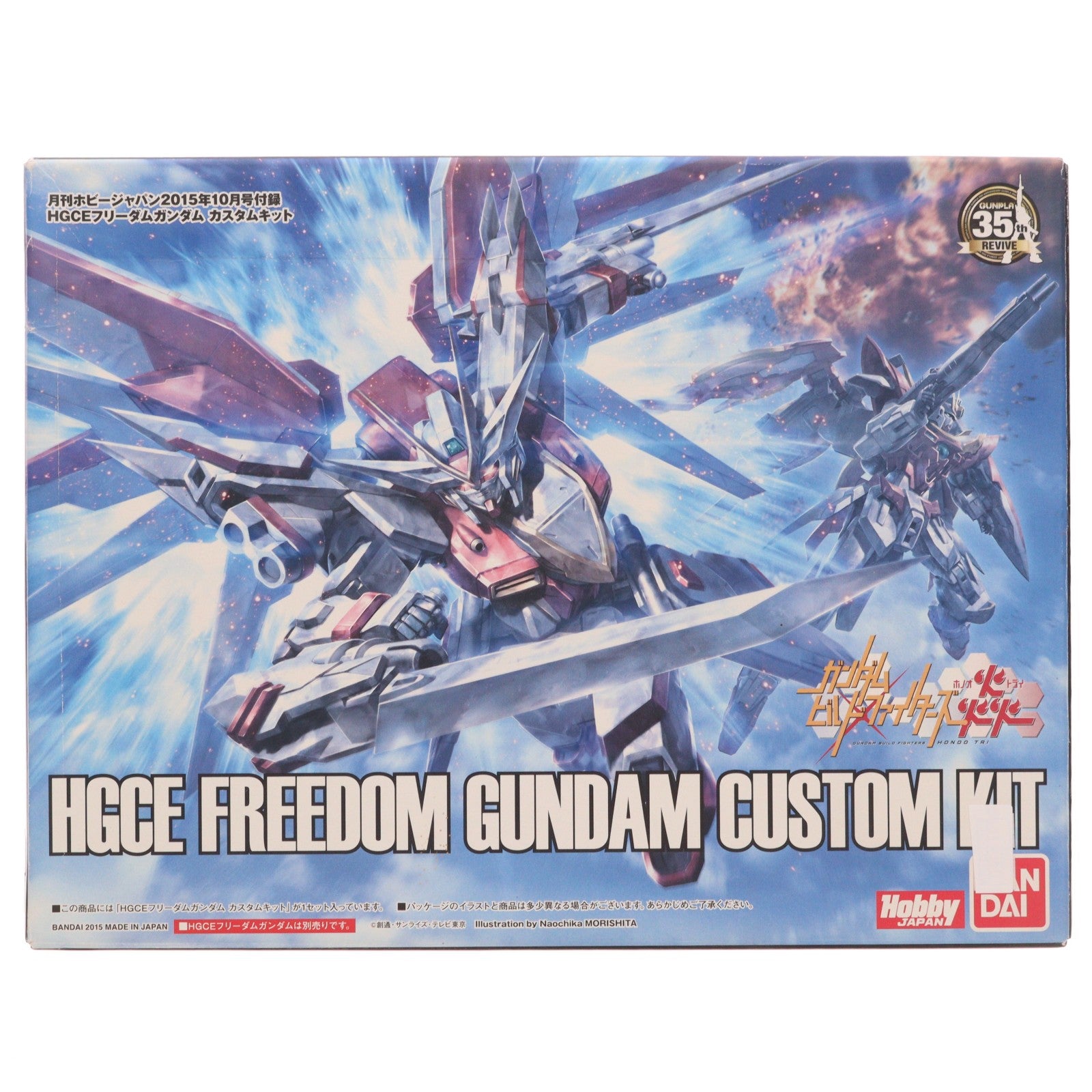 【中古即納】[PTM] (プラモデル単品) HGCE 1/144 フリーダムガンダム カスタムキット ガンダムビルドファイターズ炎トライ 月刊ホビージャパン2015年10月号付録 プラモデル バンダイ(20150825)