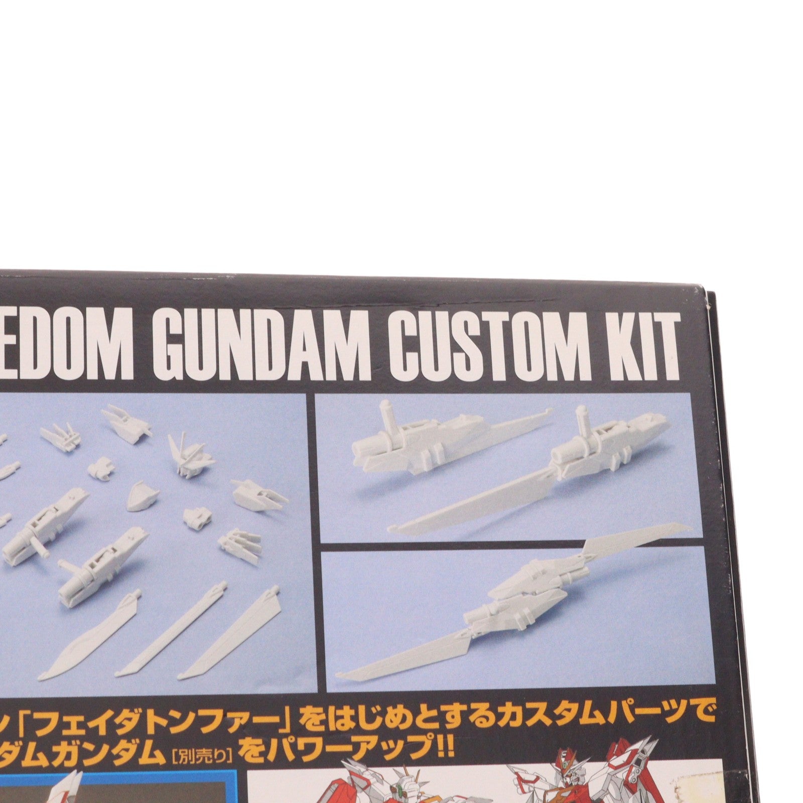 【中古即納】[PTM] (プラモデル単品) HGCE 1/144 フリーダムガンダム カスタムキット ガンダムビルドファイターズ炎トライ 月刊ホビージャパン2015年10月号付録 プラモデル バンダイ(20150825)