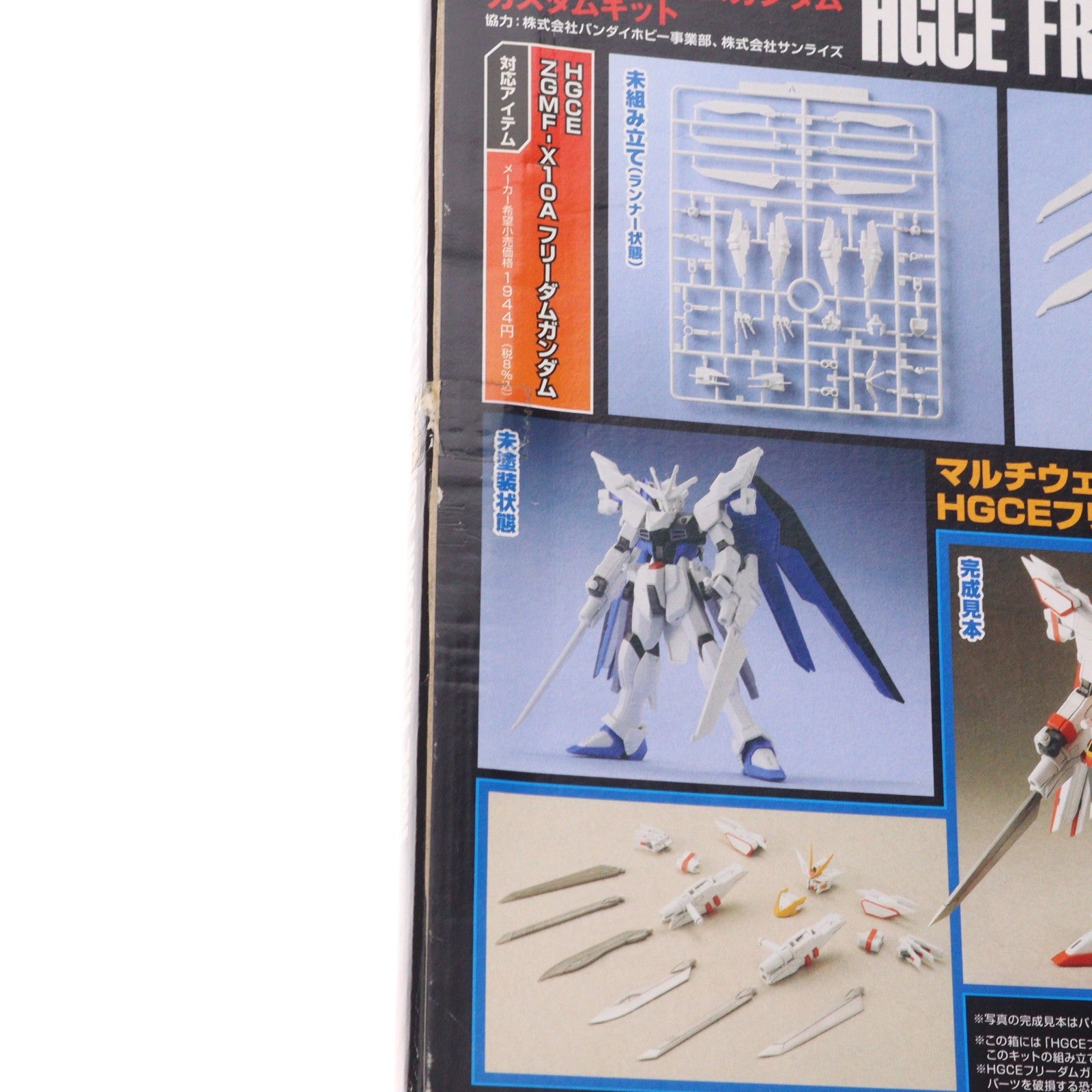 【中古即納】[PTM] (プラモデル単品) HGCE 1/144 フリーダムガンダム カスタムキット ガンダムビルドファイターズ炎トライ 月刊ホビージャパン2015年10月号付録 プラモデル バンダイ(20150825)