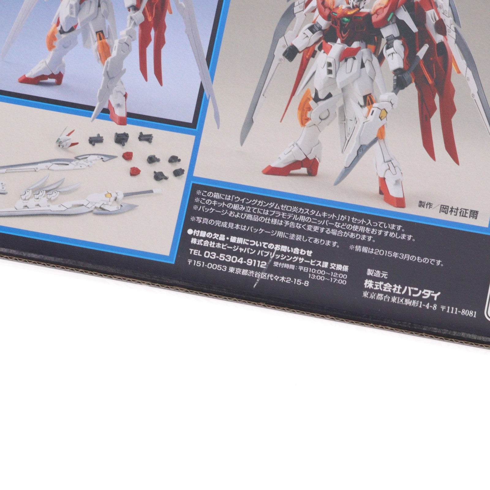 【中古即納】[PTM] (プラモデル単品) HGBF 1/144 ウイングガンダムゼロ炎カスタムキット ガンダムビルドファイターズ炎トライ 月刊ホビージャパン2015年5月号付録 プラモデル用アクセサリ バンダイ/ホビージャパン(20150325)