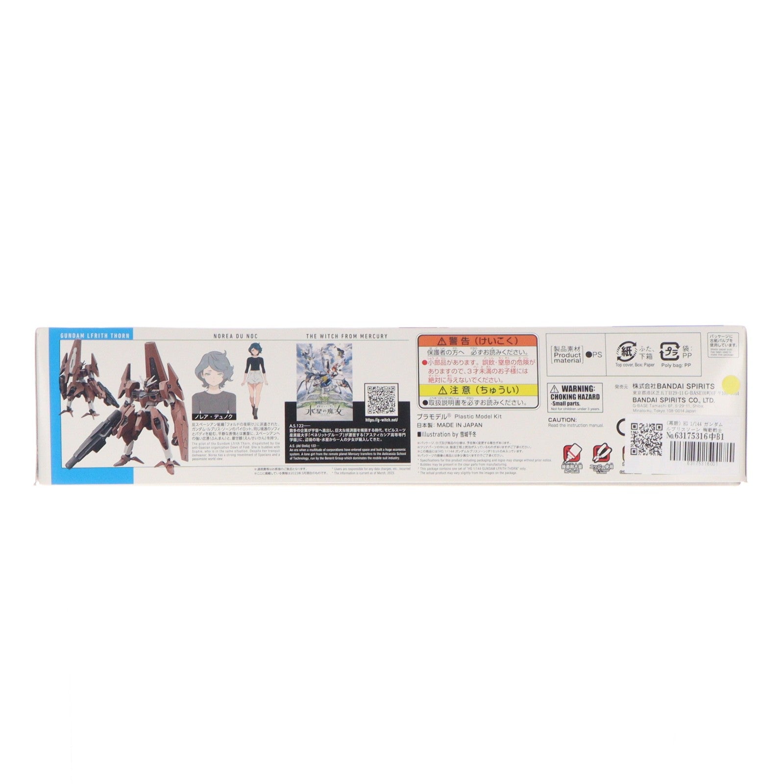 【中古即納】[PTM] (再販) HG 1/144 ガンダムルブリスソーン 機動戦士ガンダム 水星の魔女 プラモデル(5065097) バンダイスピリッツ(20260729)